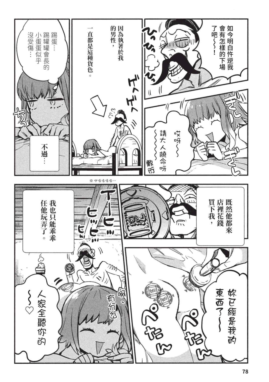 [山田J太,平鳥コウ] JKハルは異世界で娼婦になった 3＼女高中生小春在異世界成為娼妓 3 [中国翻訳]