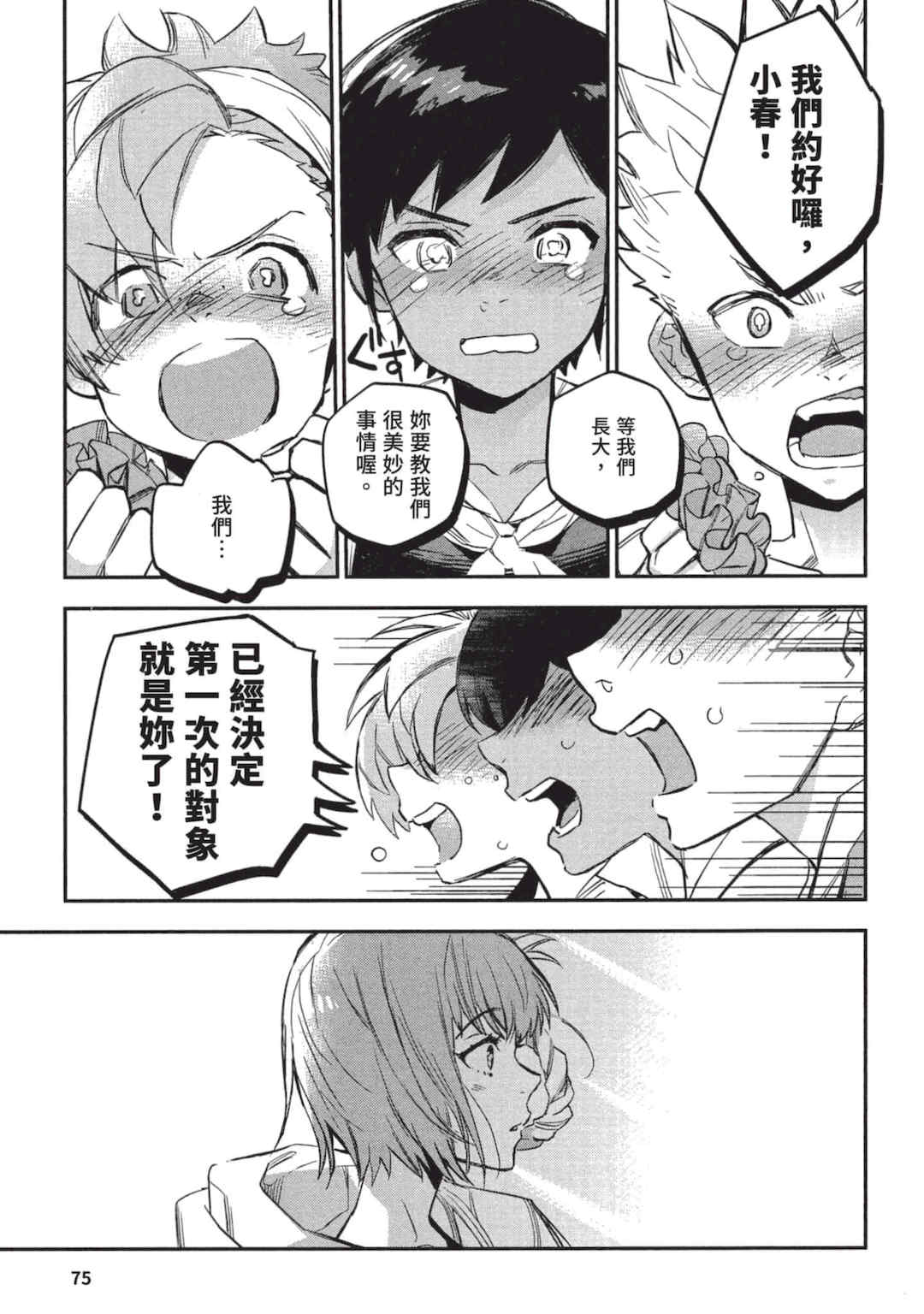 [山田J太,平鳥コウ] JKハルは異世界で娼婦になった 3＼女高中生小春在異世界成為娼妓 3 [中国翻訳]