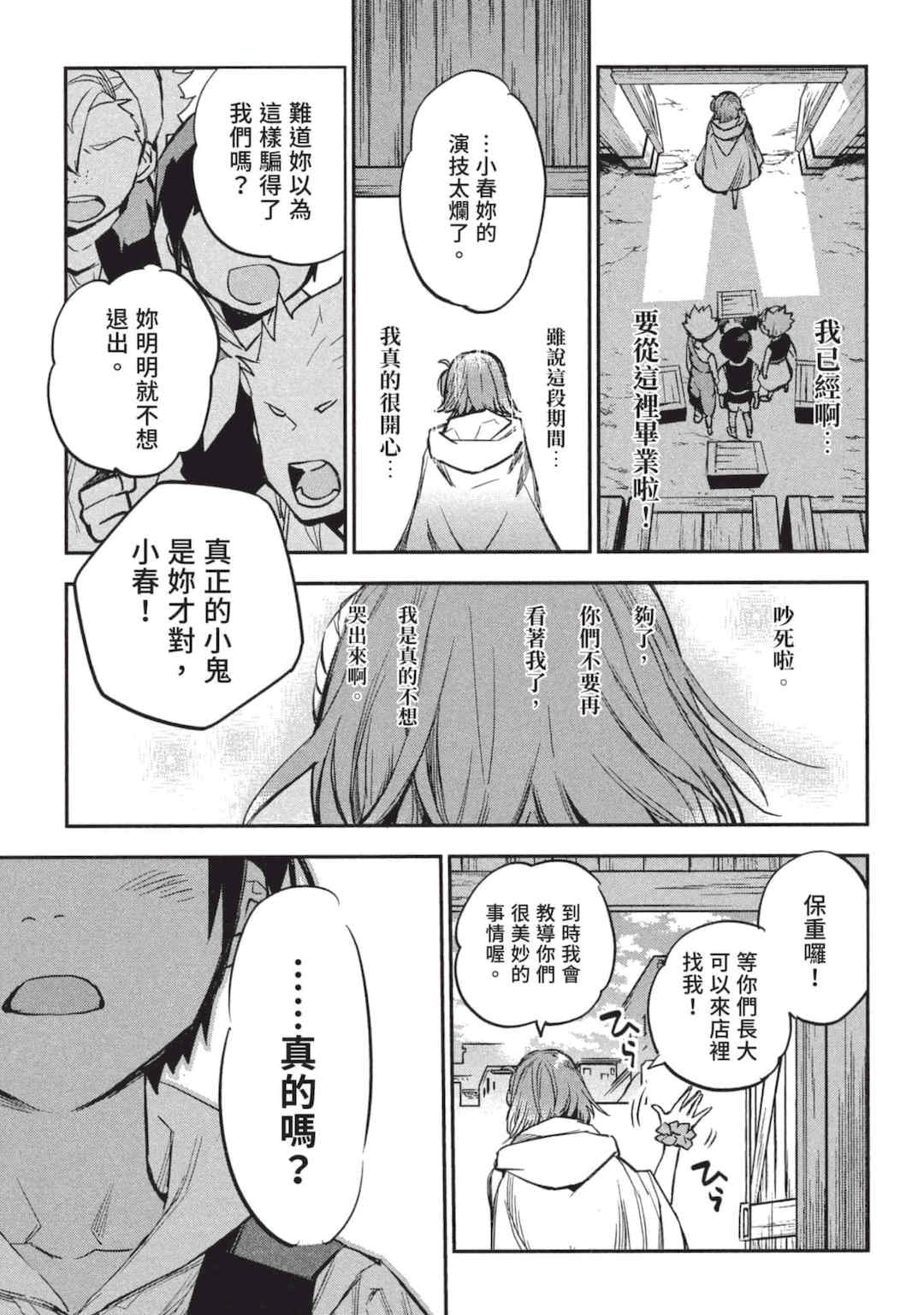 [山田J太,平鳥コウ] JKハルは異世界で娼婦になった 3＼女高中生小春在異世界成為娼妓 3 [中国翻訳]