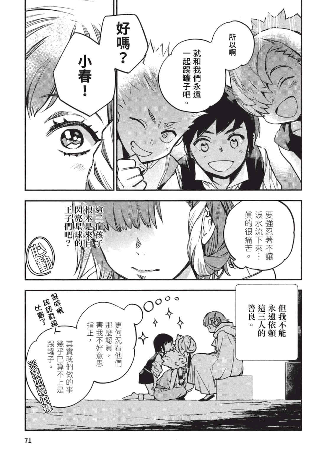 [山田J太,平鳥コウ] JKハルは異世界で娼婦になった 3＼女高中生小春在異世界成為娼妓 3 [中国翻訳]