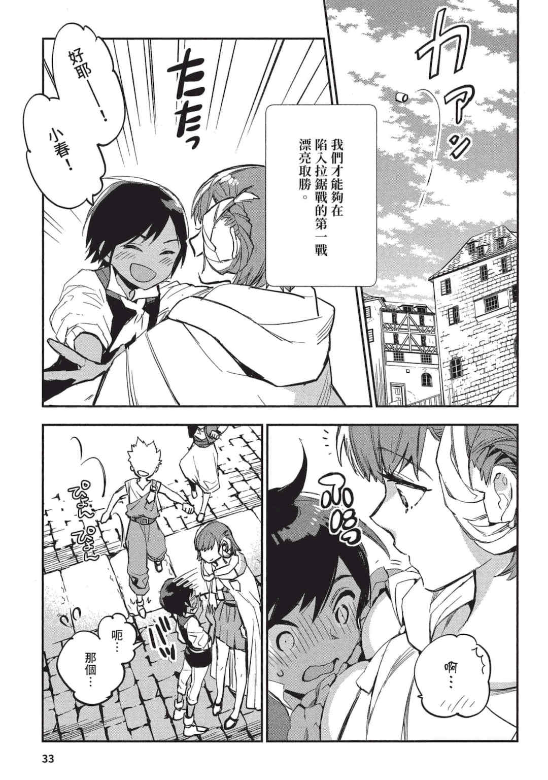 [山田J太,平鳥コウ] JKハルは異世界で娼婦になった 3＼女高中生小春在異世界成為娼妓 3 [中国翻訳]