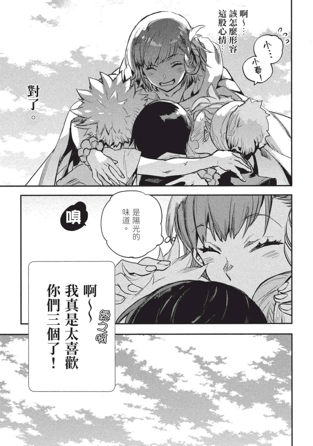 [山田J太,平鳥コウ] JKハルは異世界で娼婦になった 3＼女高中生小春在異世界成為娼妓 3 [中国翻訳]