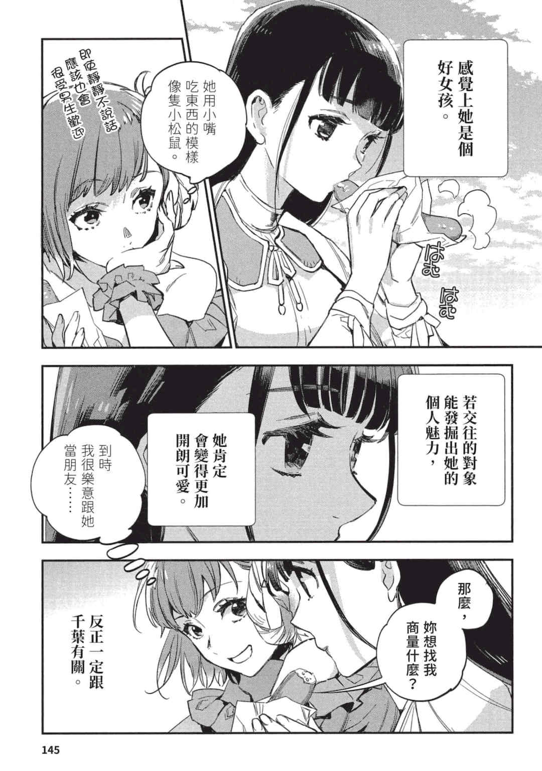 [山田J太,平鳥コウ] JKハルは異世界で娼婦になった 3＼女高中生小春在異世界成為娼妓 3 [中国翻訳]