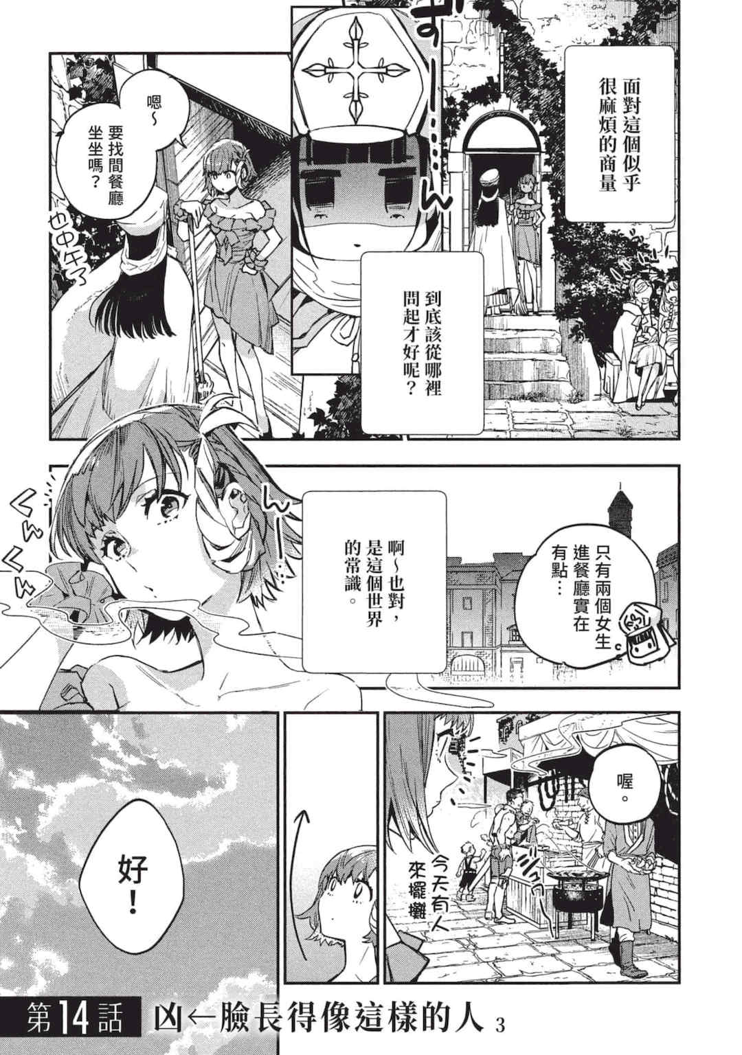 [山田J太,平鳥コウ] JKハルは異世界で娼婦になった 3＼女高中生小春在異世界成為娼妓 3 [中国翻訳]