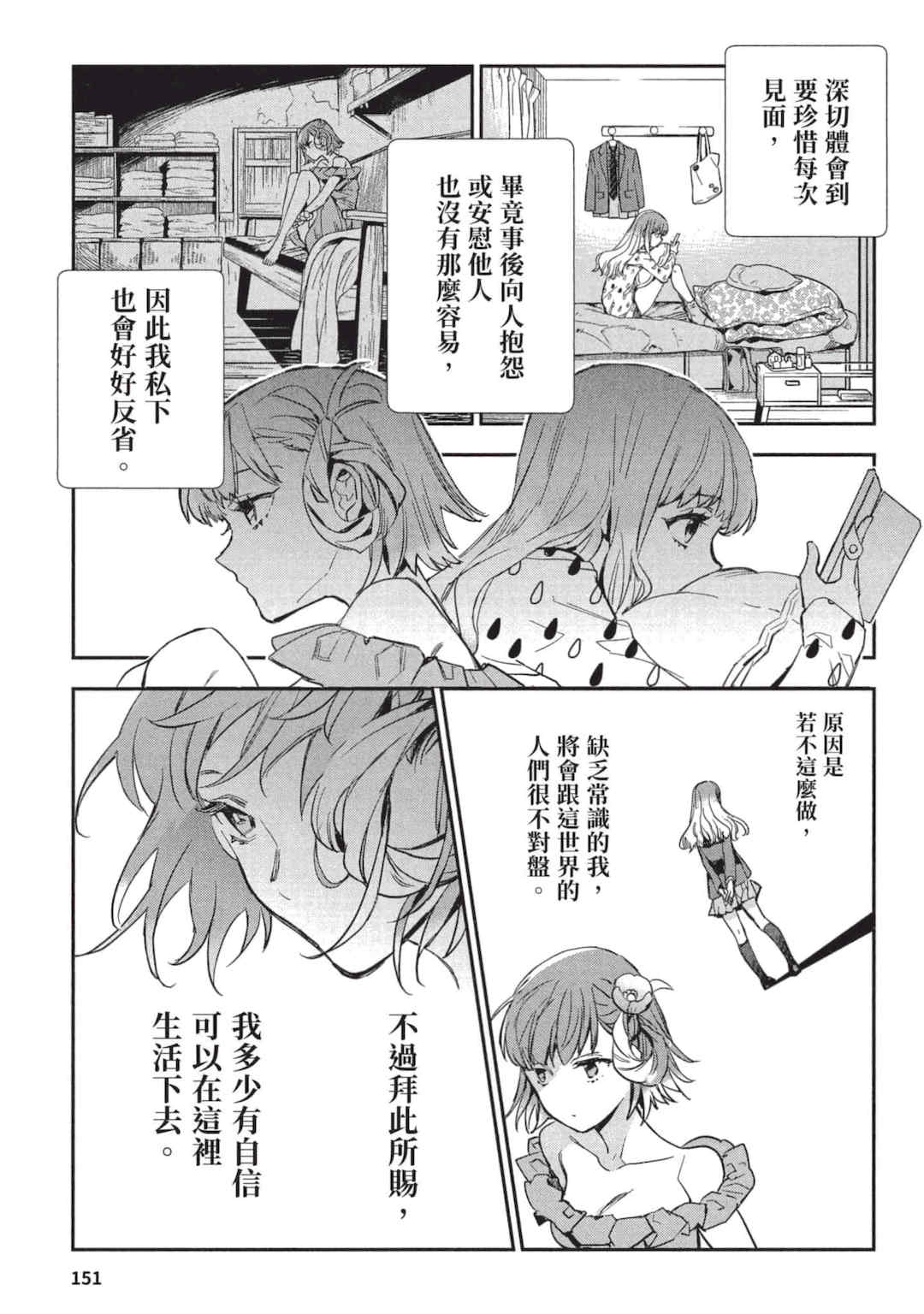 [山田J太,平鳥コウ] JKハルは異世界で娼婦になった 3＼女高中生小春在異世界成為娼妓 3 [中国翻訳]