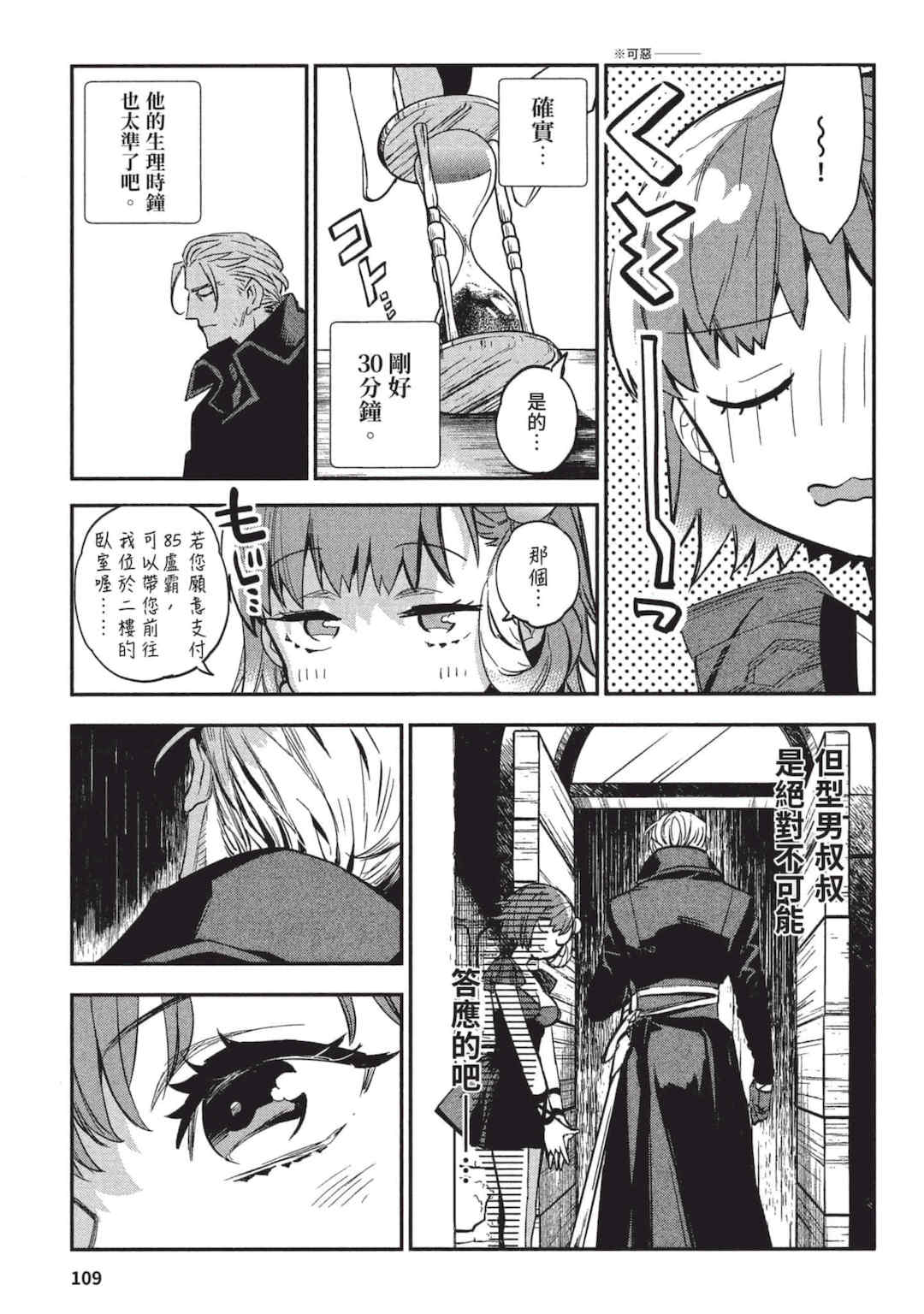 [山田J太,平鳥コウ] JKハルは異世界で娼婦になった 3＼女高中生小春在異世界成為娼妓 3 [中国翻訳]