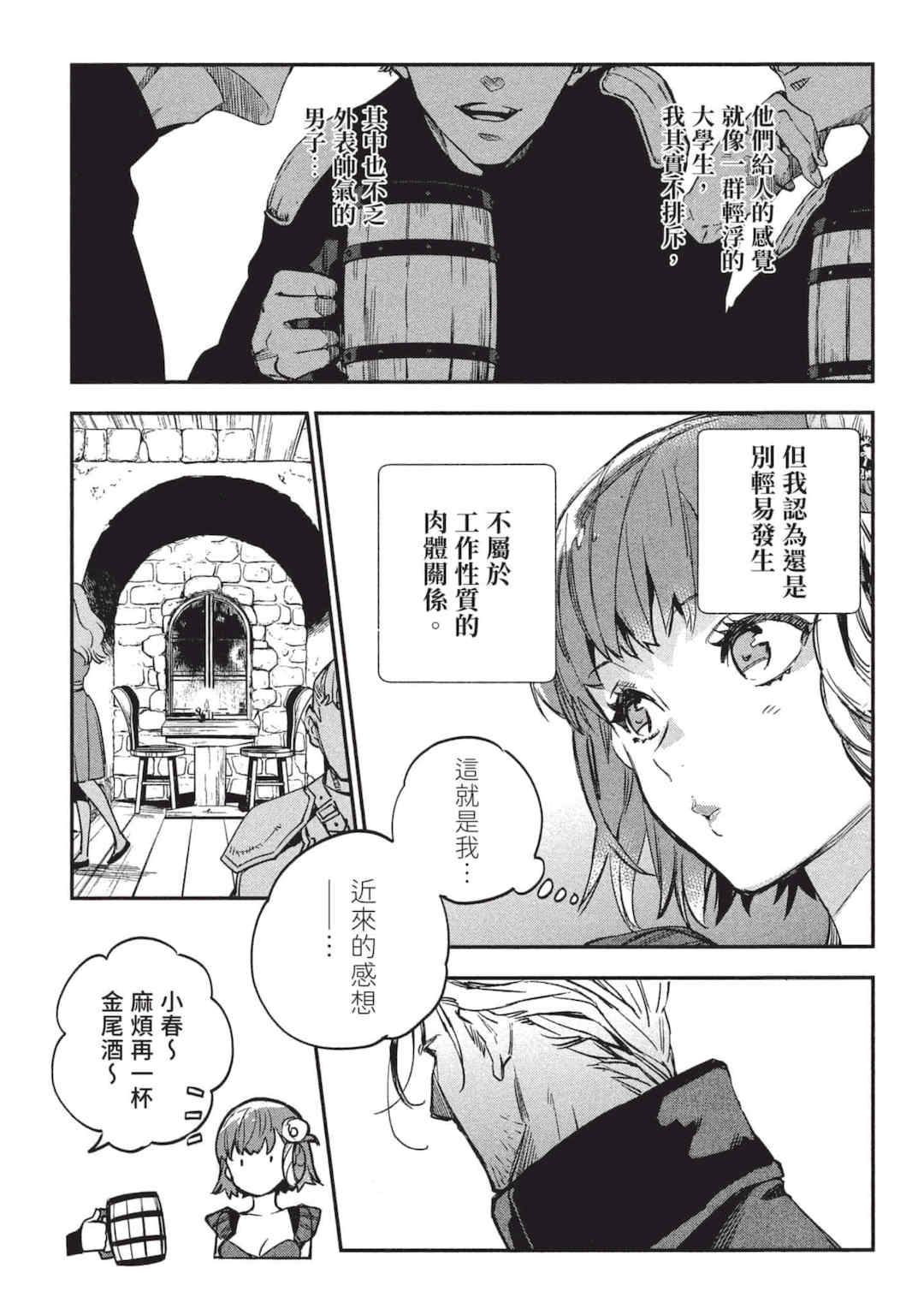 [山田J太,平鳥コウ] JKハルは異世界で娼婦になった 3＼女高中生小春在異世界成為娼妓 3 [中国翻訳]