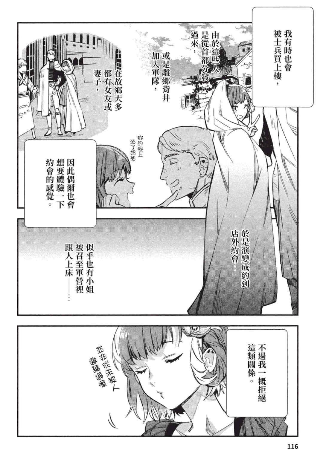 [山田J太,平鳥コウ] JKハルは異世界で娼婦になった 3＼女高中生小春在異世界成為娼妓 3 [中国翻訳]