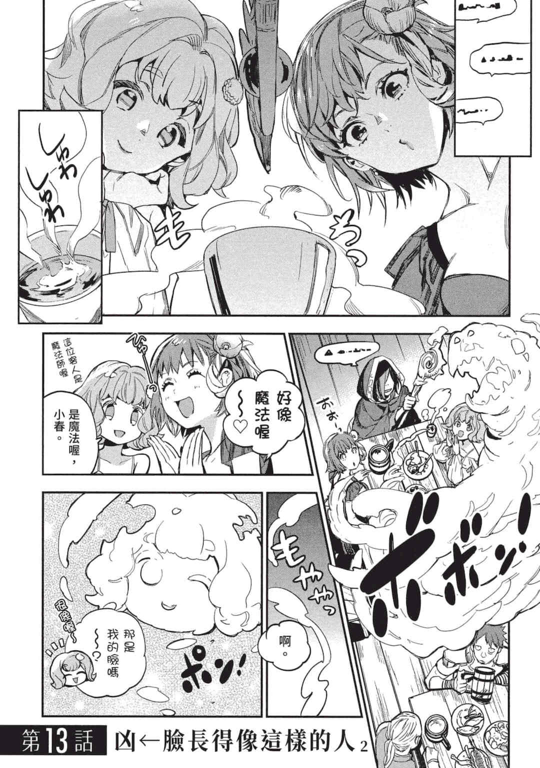 [山田J太,平鳥コウ] JKハルは異世界で娼婦になった 3＼女高中生小春在異世界成為娼妓 3 [中国翻訳]