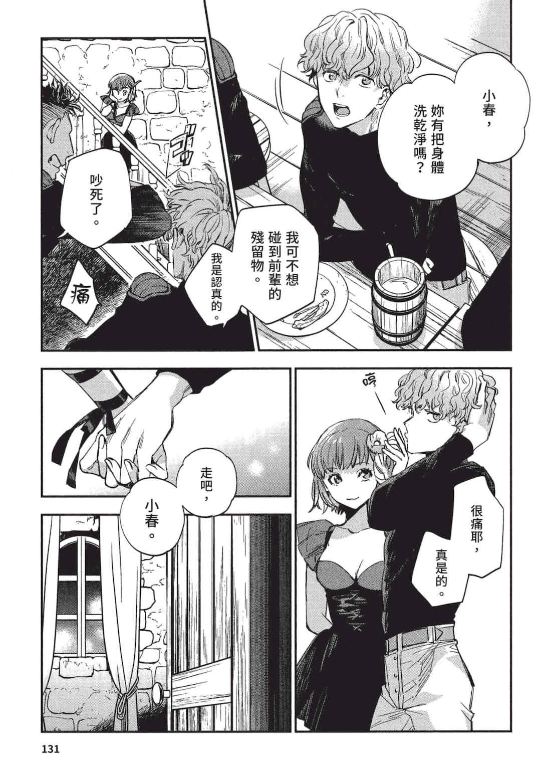 [山田J太,平鳥コウ] JKハルは異世界で娼婦になった 3＼女高中生小春在異世界成為娼妓 3 [中国翻訳]