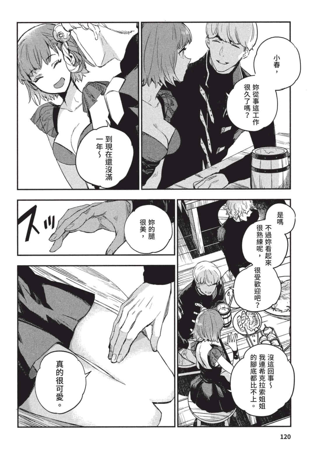 [山田J太,平鳥コウ] JKハルは異世界で娼婦になった 3＼女高中生小春在異世界成為娼妓 3 [中国翻訳]