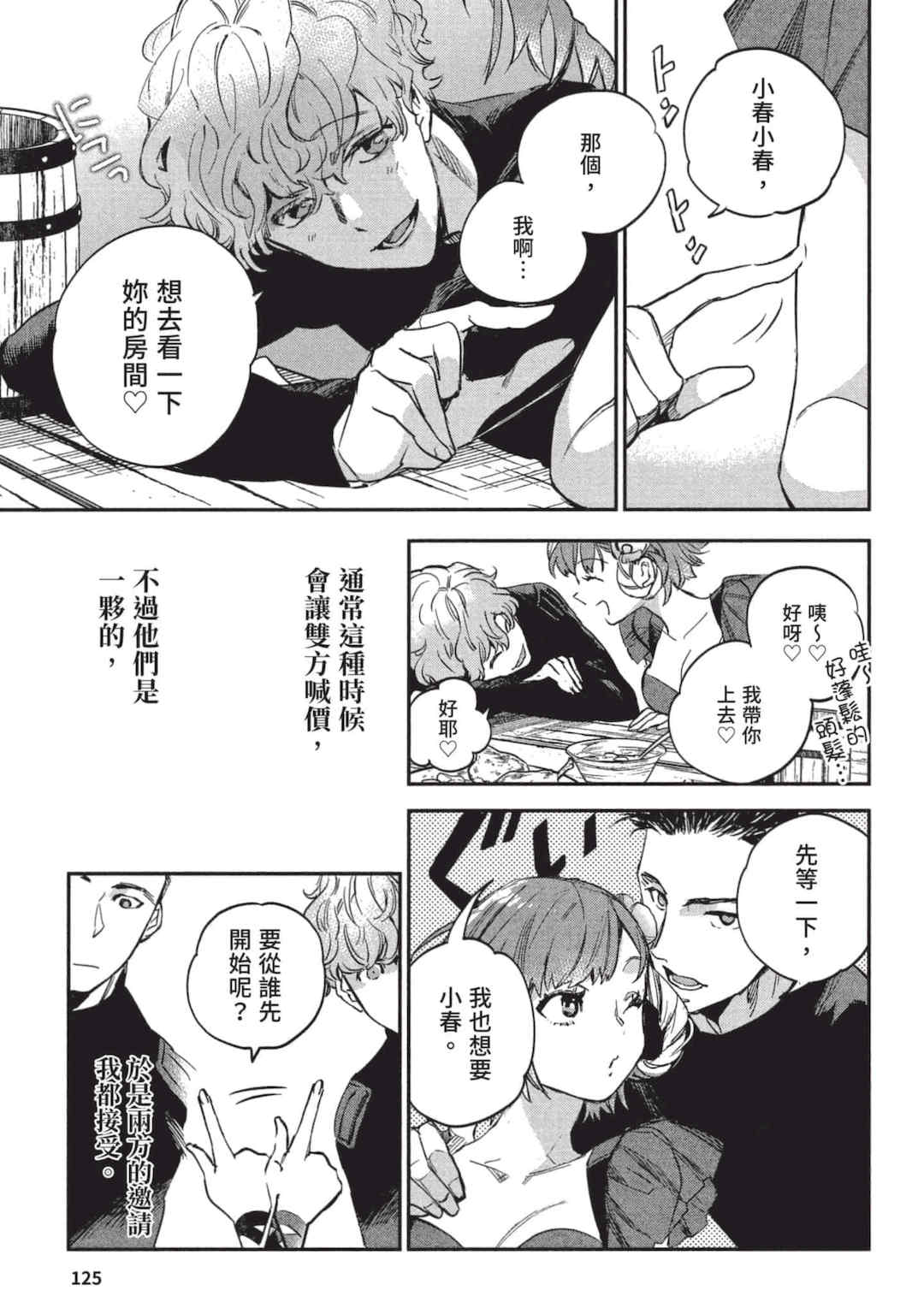 [山田J太,平鳥コウ] JKハルは異世界で娼婦になった 3＼女高中生小春在異世界成為娼妓 3 [中国翻訳]