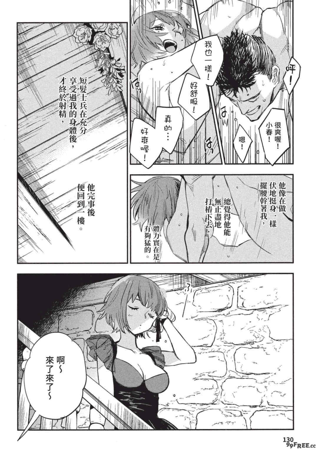 [山田J太,平鳥コウ] JKハルは異世界で娼婦になった 3＼女高中生小春在異世界成為娼妓 3 [中国翻訳]