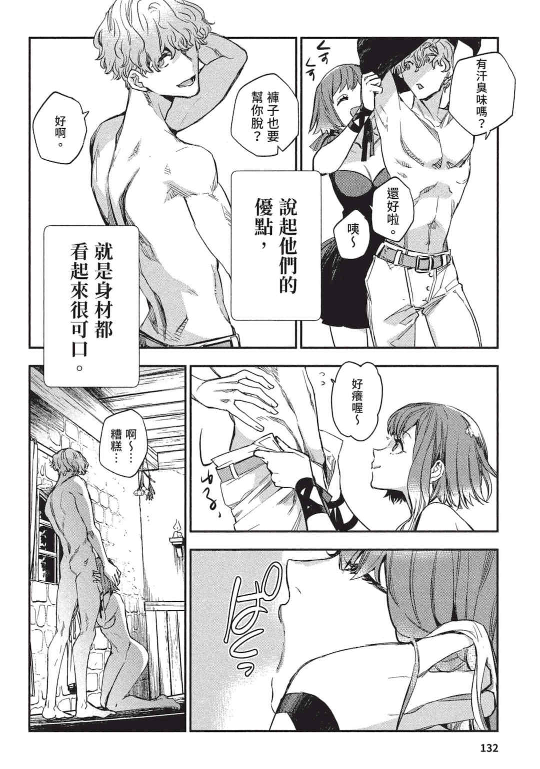 [山田J太,平鳥コウ] JKハルは異世界で娼婦になった 3＼女高中生小春在異世界成為娼妓 3 [中国翻訳]