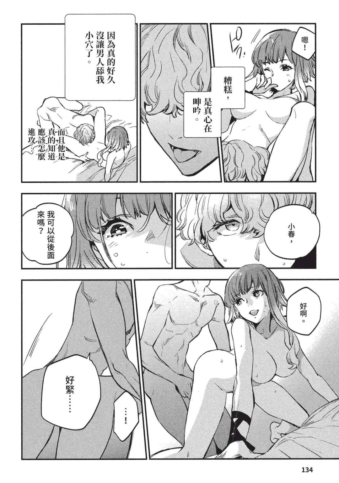 [山田J太,平鳥コウ] JKハルは異世界で娼婦になった 3＼女高中生小春在異世界成為娼妓 3 [中国翻訳]