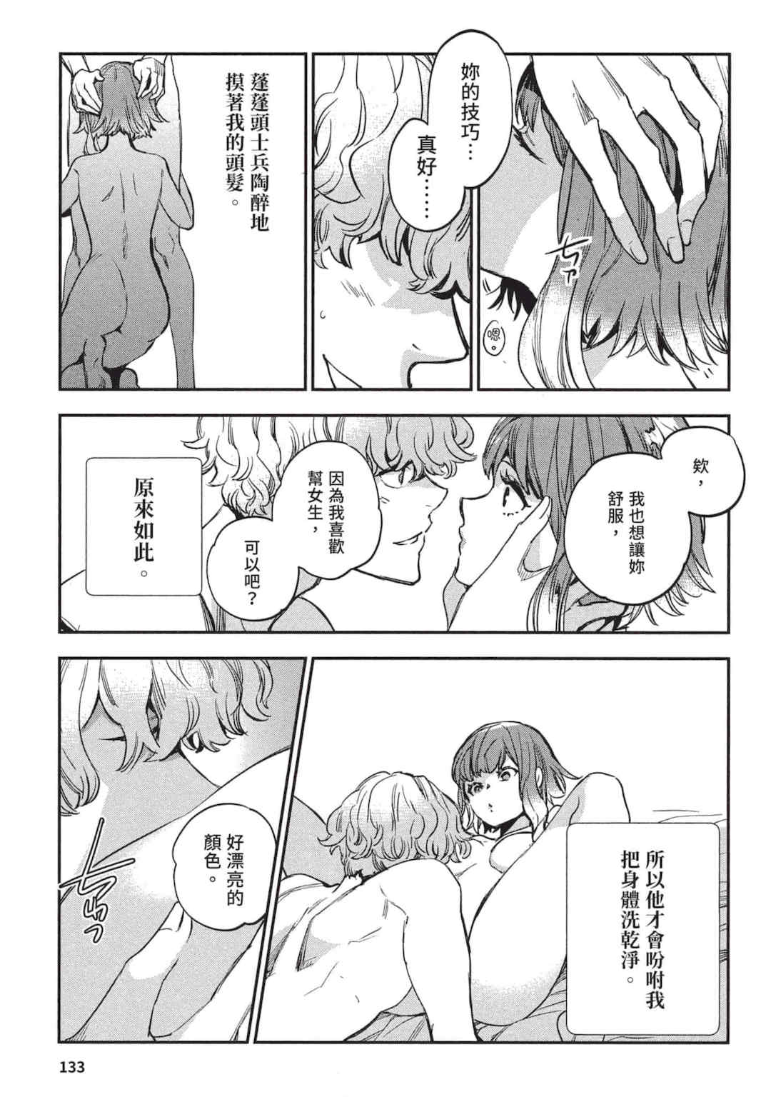 [山田J太,平鳥コウ] JKハルは異世界で娼婦になった 3＼女高中生小春在異世界成為娼妓 3 [中国翻訳]