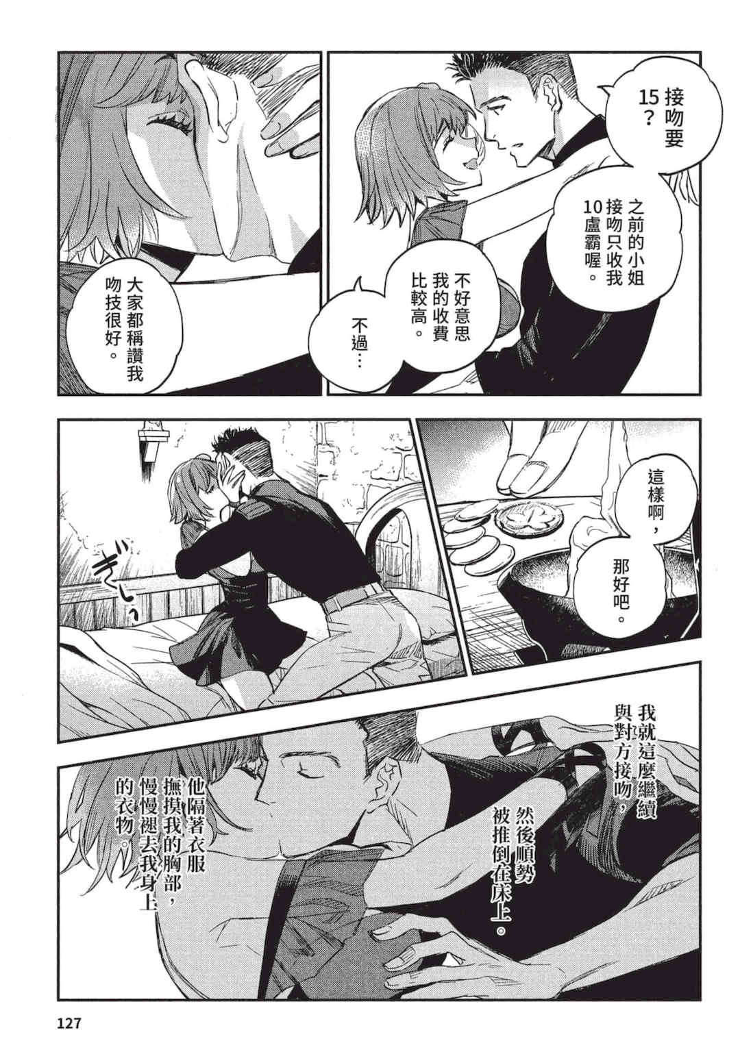 [山田J太,平鳥コウ] JKハルは異世界で娼婦になった 3＼女高中生小春在異世界成為娼妓 3 [中国翻訳]