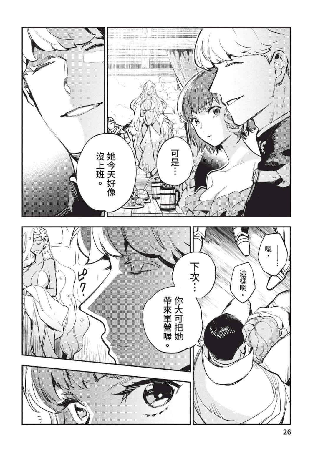 [山田J太,平鳥コウ] JKハルは異世界で娼婦になった 4＼女高中生小春在異世界成為娼妓 4 [中国翻訳]