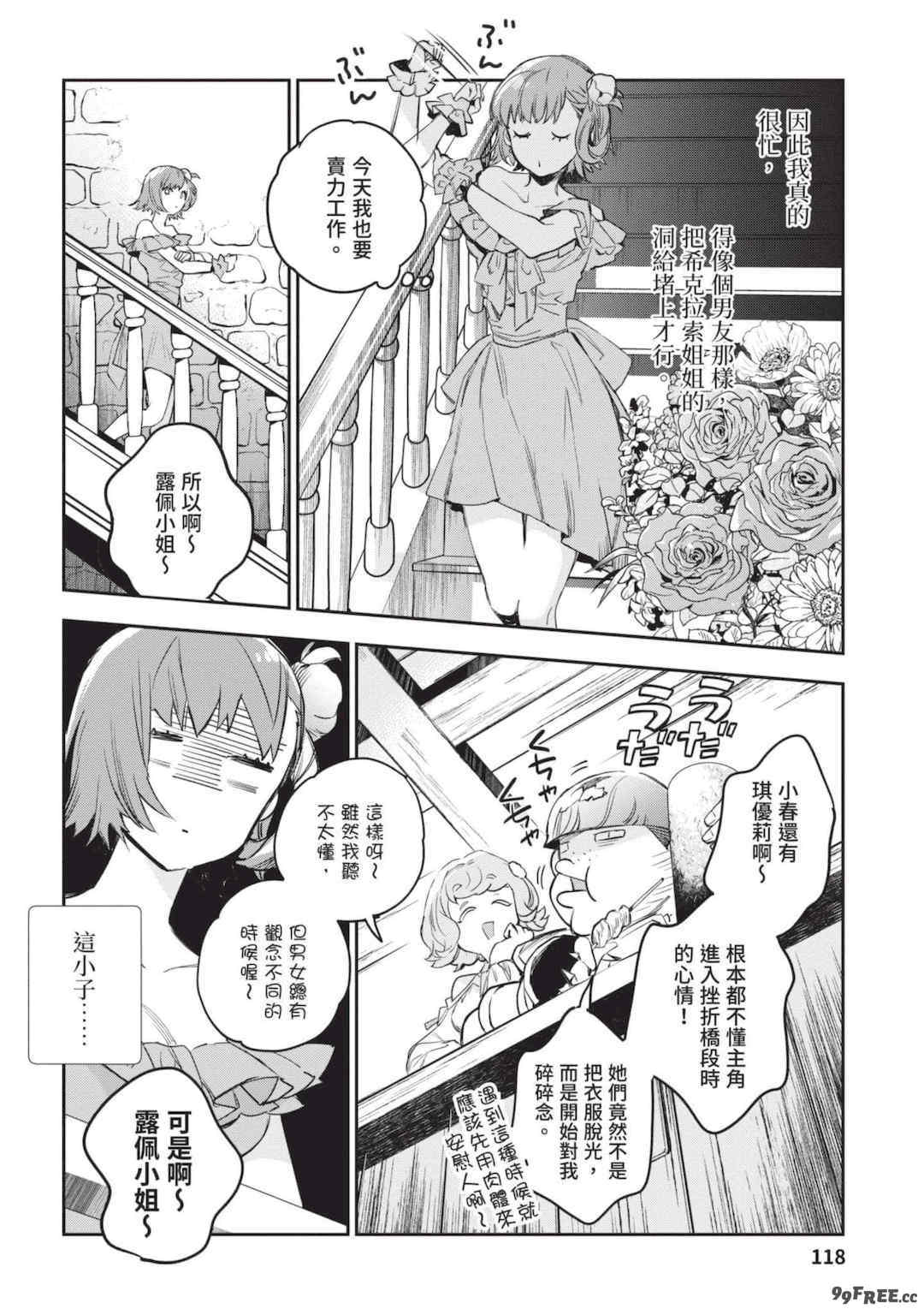 [山田J太,平鳥コウ] JKハルは異世界で娼婦になった 4＼女高中生小春在異世界成為娼妓 4 [中国翻訳]