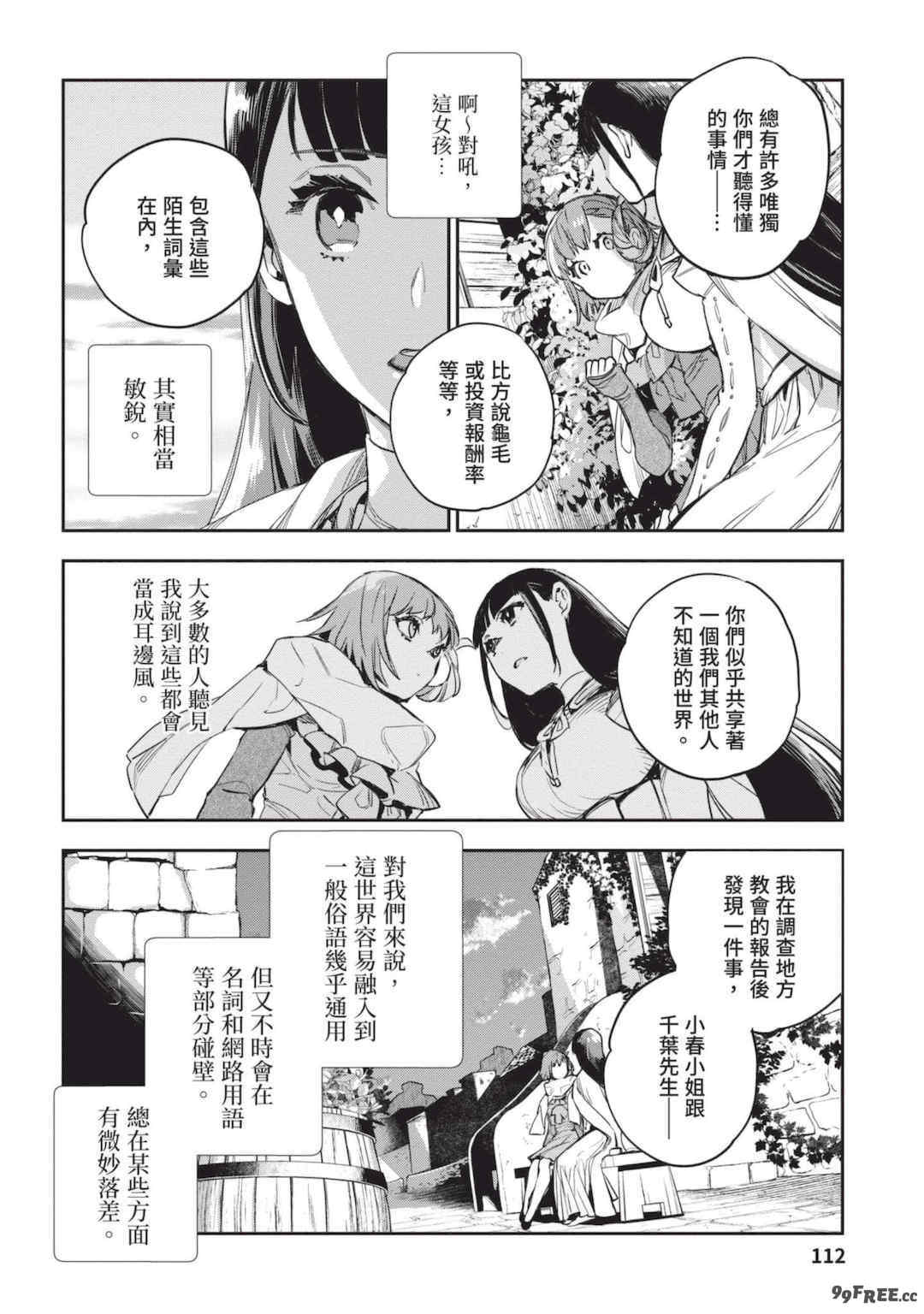 [山田J太,平鳥コウ] JKハルは異世界で娼婦になった 4＼女高中生小春在異世界成為娼妓 4 [中国翻訳]