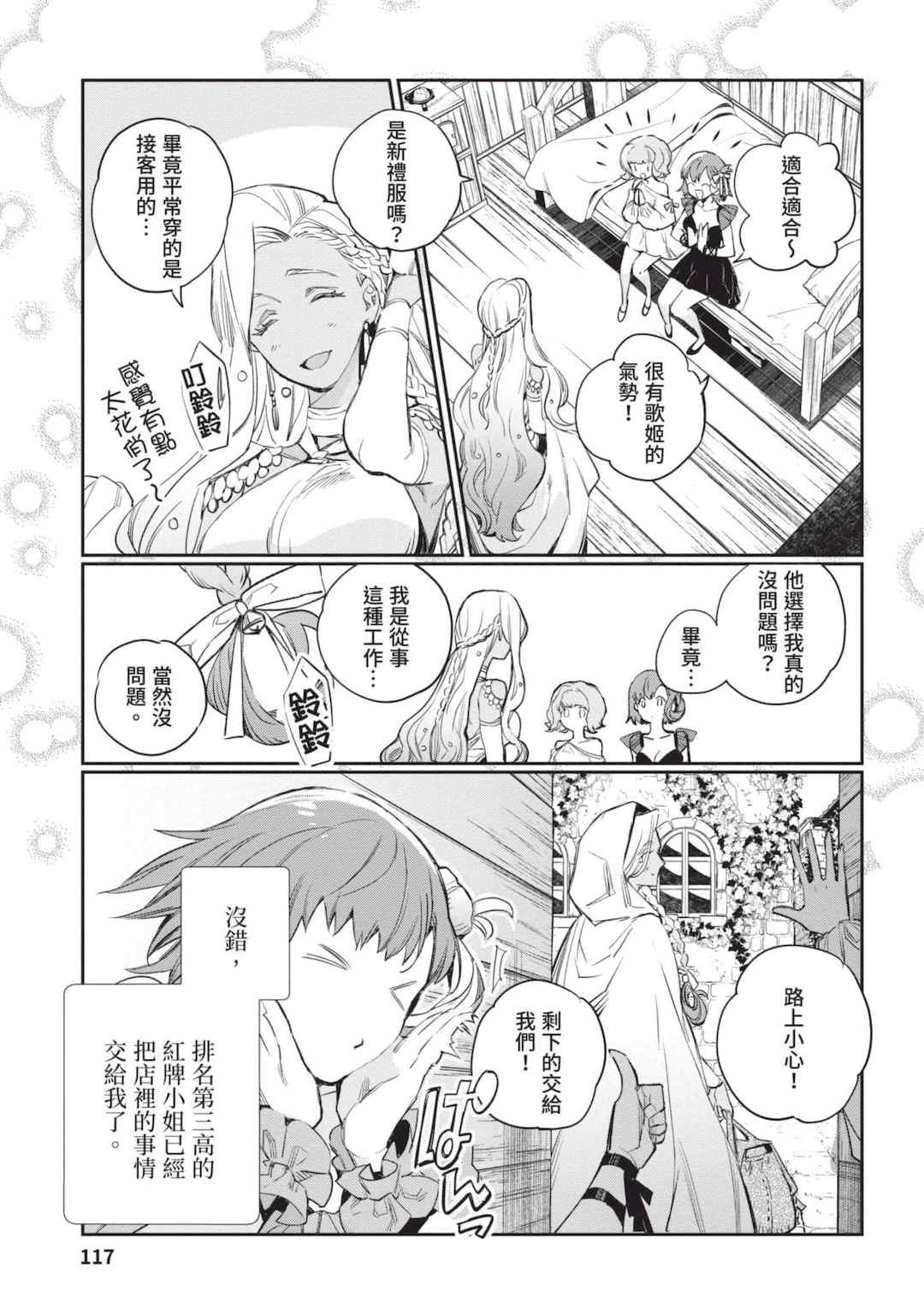 [山田J太,平鳥コウ] JKハルは異世界で娼婦になった 4＼女高中生小春在異世界成為娼妓 4 [中国翻訳]