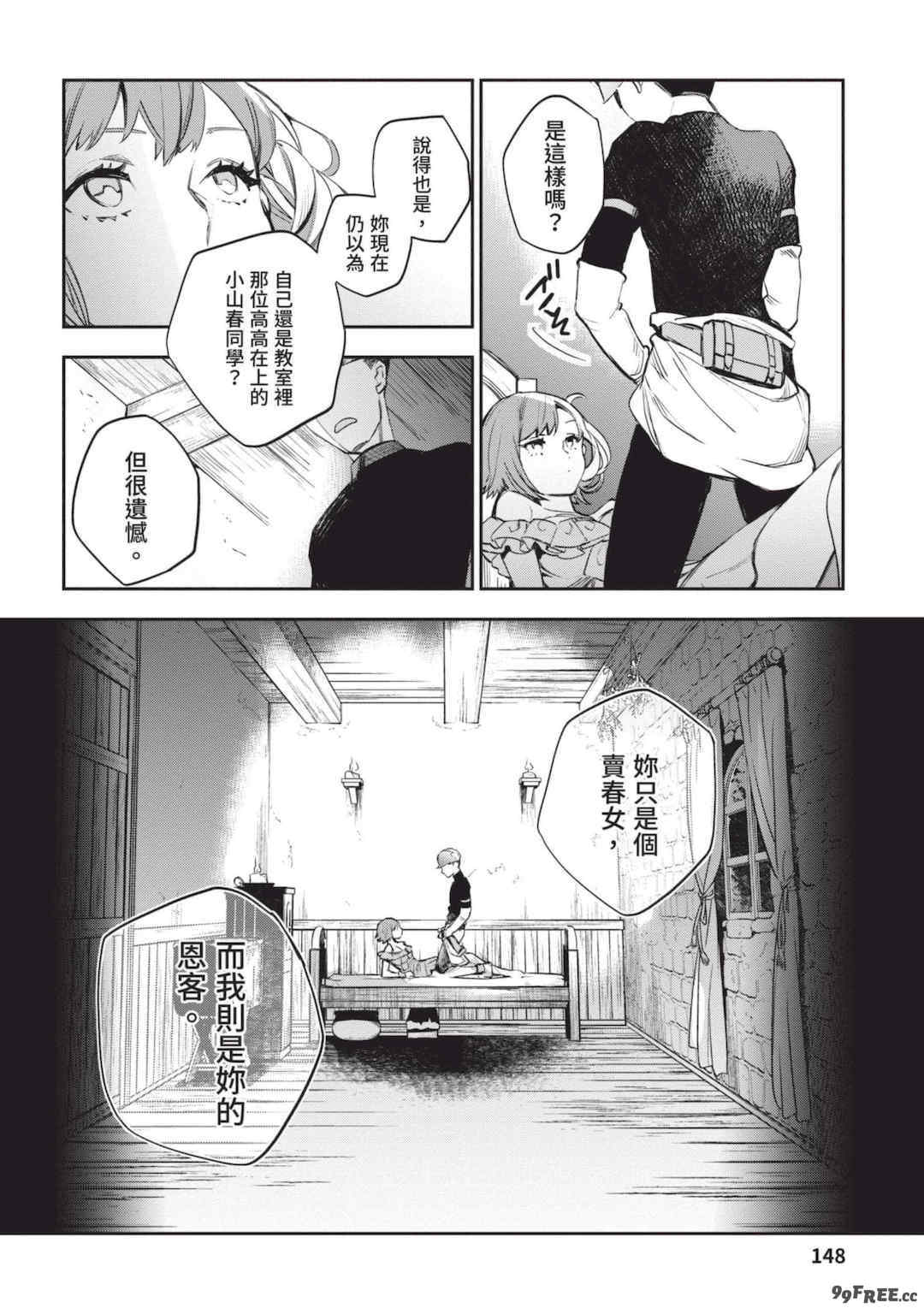 [山田J太,平鳥コウ] JKハルは異世界で娼婦になった 4＼女高中生小春在異世界成為娼妓 4 [中国翻訳]