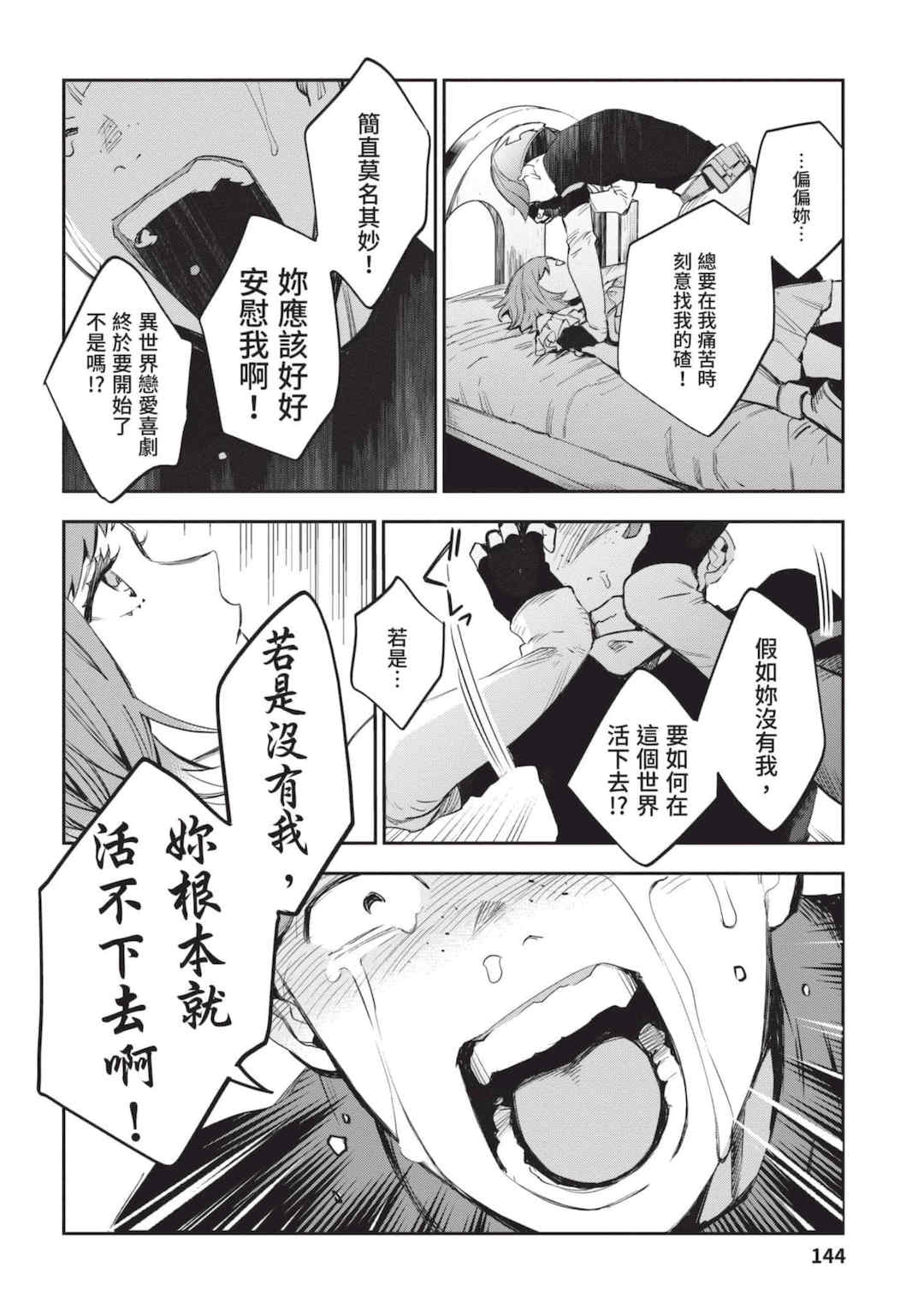 [山田J太,平鳥コウ] JKハルは異世界で娼婦になった 4＼女高中生小春在異世界成為娼妓 4 [中国翻訳]