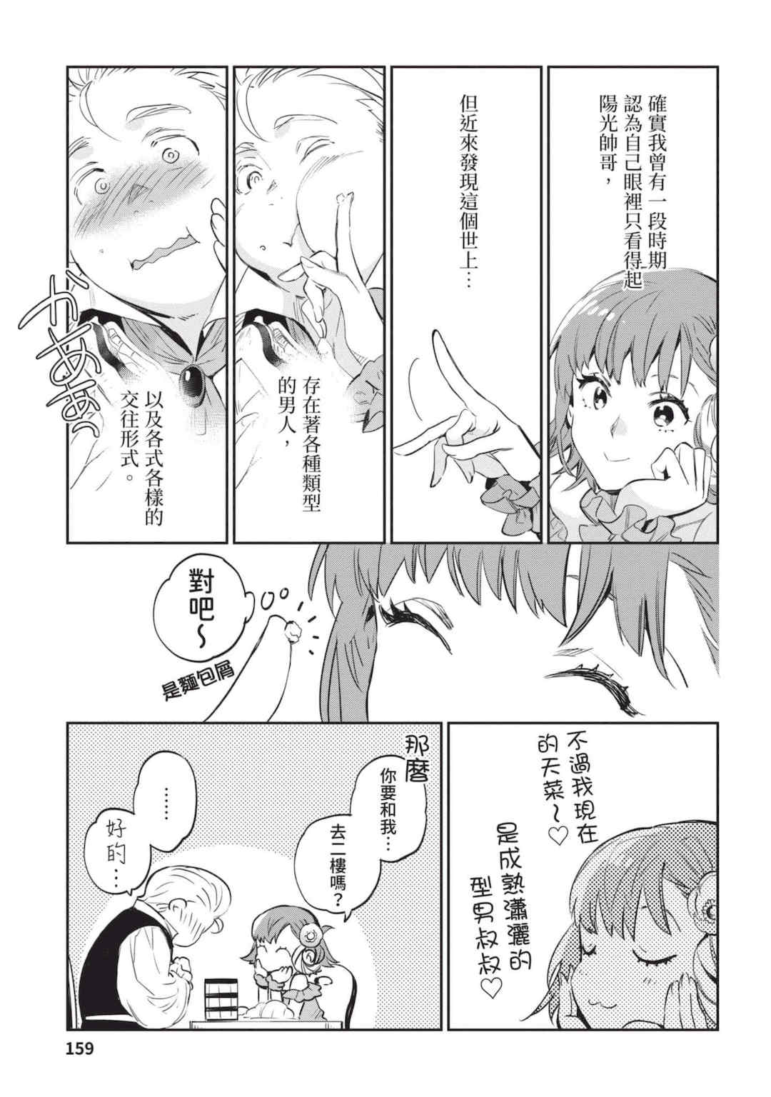 [山田J太,平鳥コウ] JKハルは異世界で娼婦になった 4＼女高中生小春在異世界成為娼妓 4 [中国翻訳]