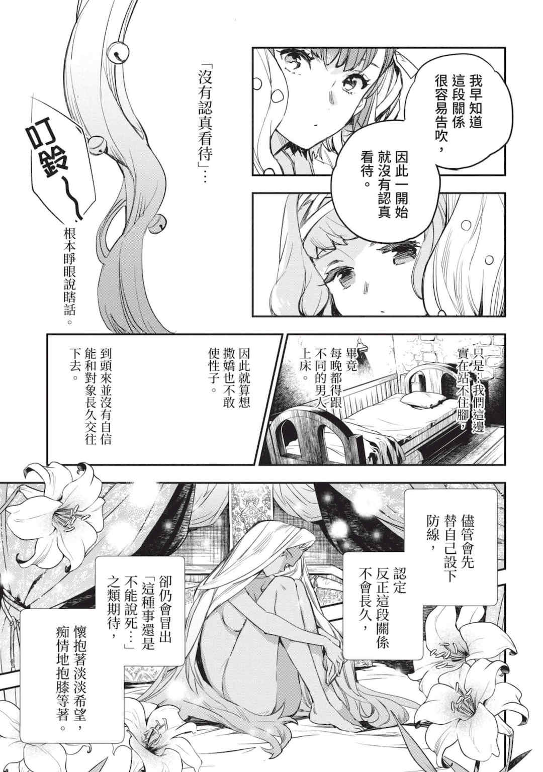 [山田J太,平鳥コウ] JKハルは異世界で娼婦になった 4＼女高中生小春在異世界成為娼妓 4 [中国翻訳]