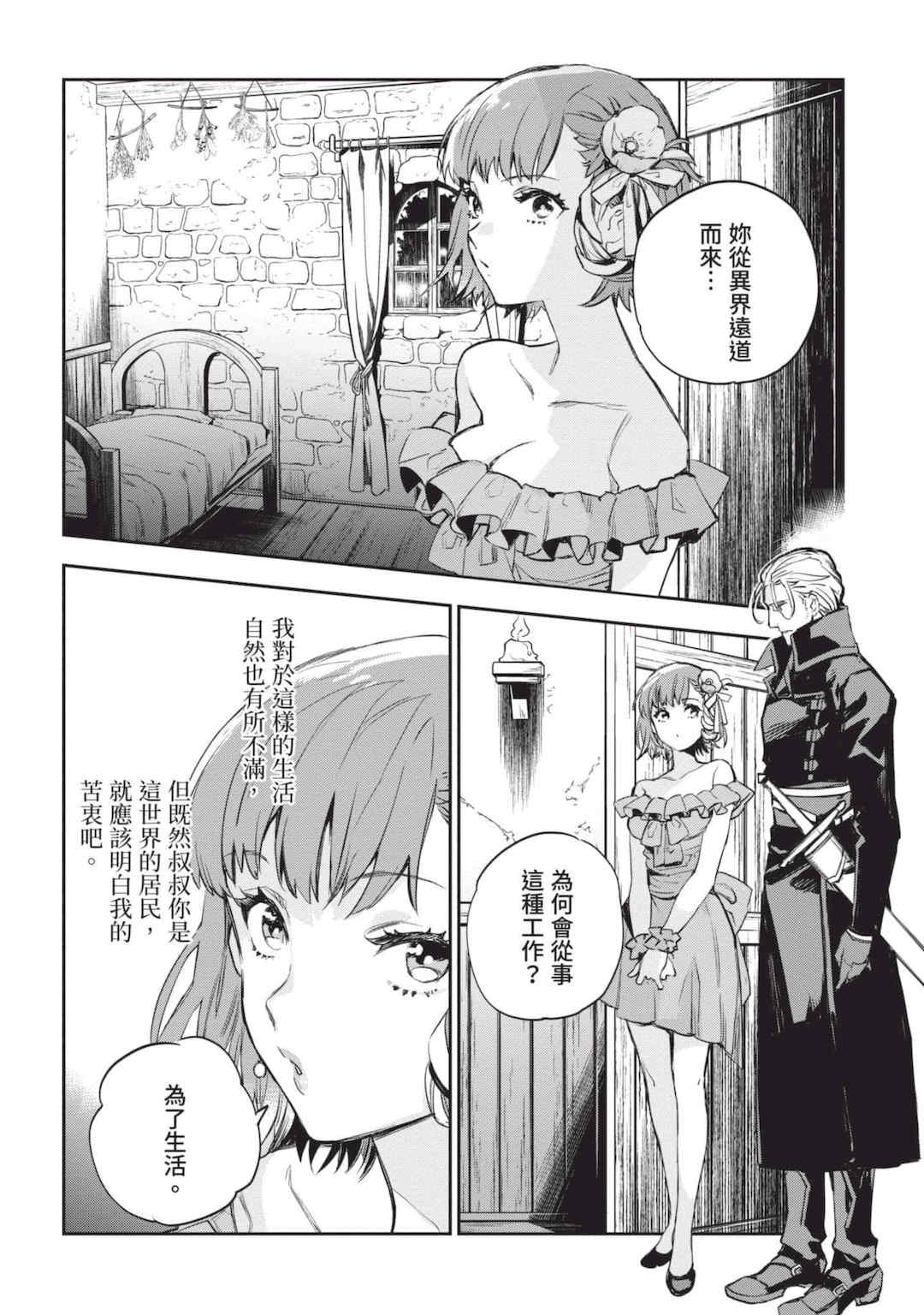 [山田J太,平鳥コウ] JKハルは異世界で娼婦になった 4＼女高中生小春在異世界成為娼妓 4 [中国翻訳]