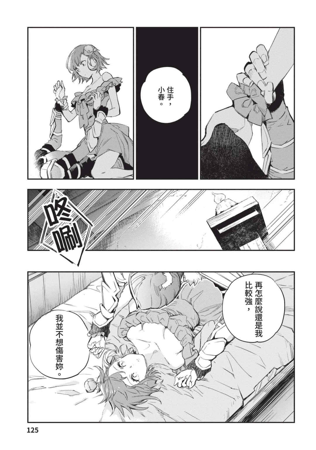 [山田J太,平鳥コウ] JKハルは異世界で娼婦になった 4＼女高中生小春在異世界成為娼妓 4 [中国翻訳]