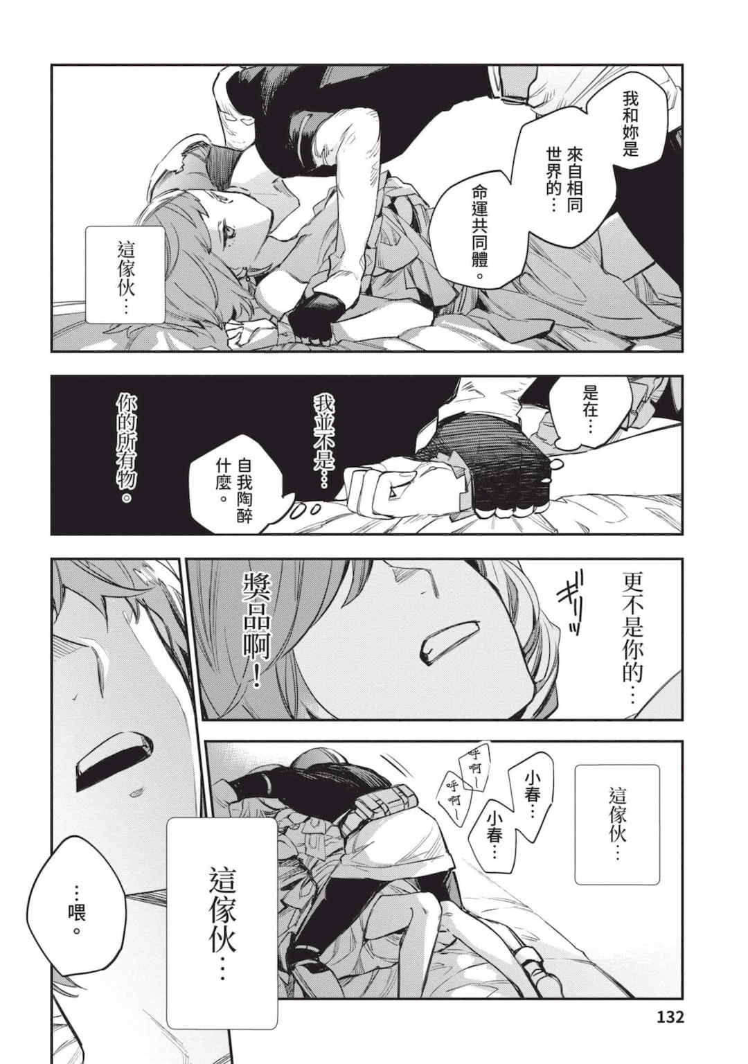 [山田J太,平鳥コウ] JKハルは異世界で娼婦になった 4＼女高中生小春在異世界成為娼妓 4 [中国翻訳]