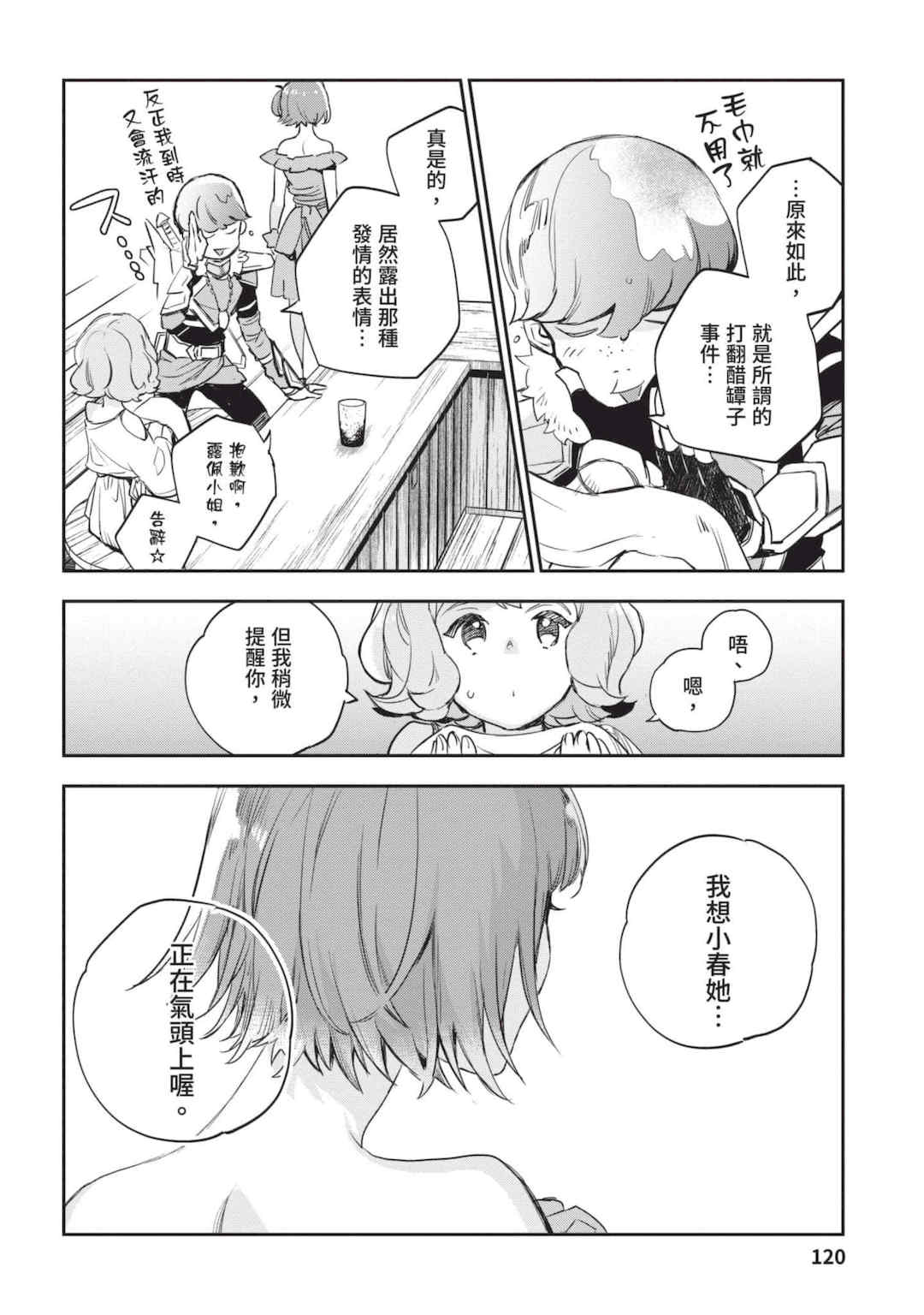 [山田J太,平鳥コウ] JKハルは異世界で娼婦になった 4＼女高中生小春在異世界成為娼妓 4 [中国翻訳]