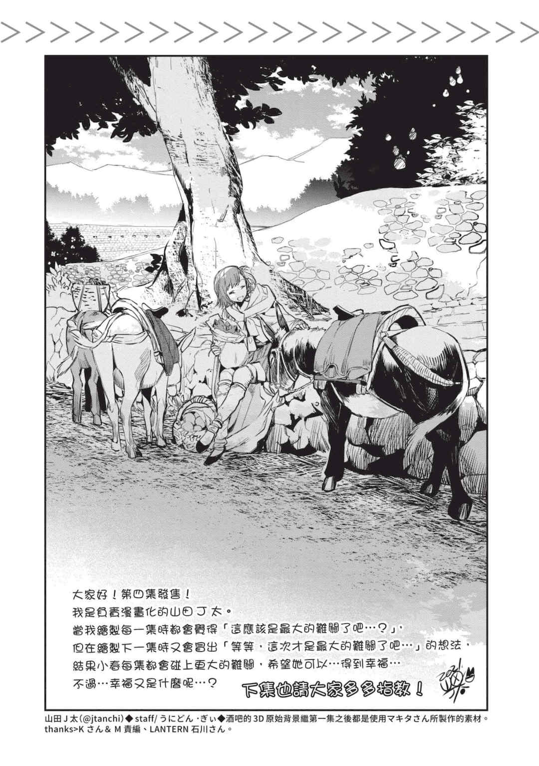 [山田J太,平鳥コウ] JKハルは異世界で娼婦になった 4＼女高中生小春在異世界成為娼妓 4 [中国翻訳]