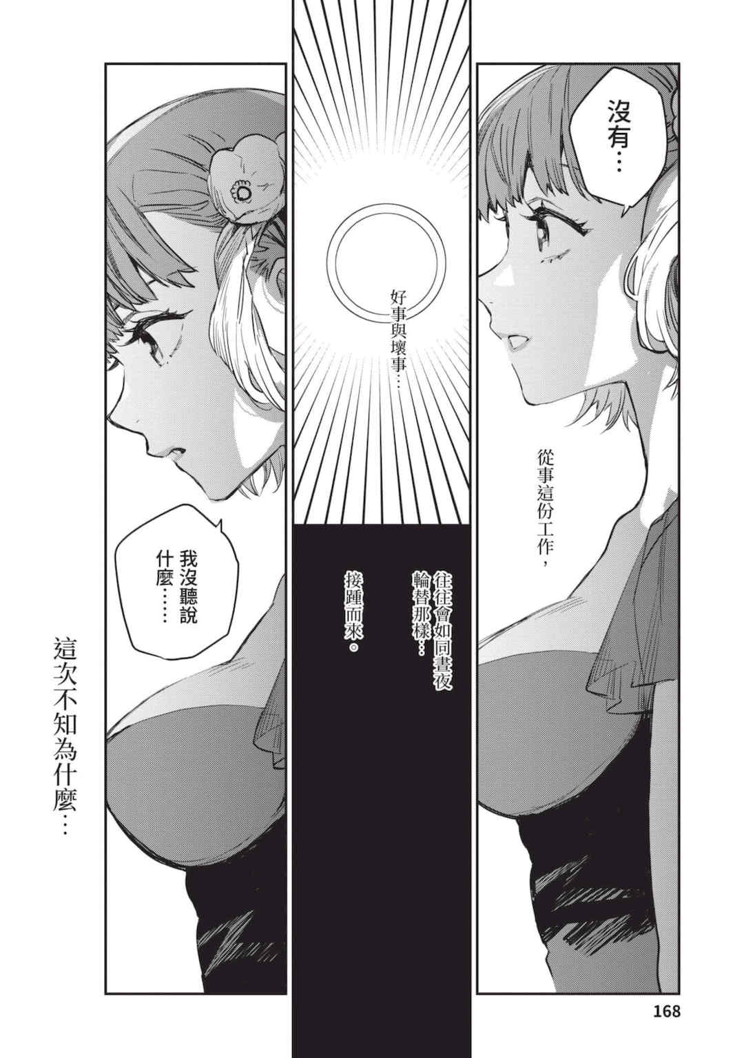 [山田J太,平鳥コウ] JKハルは異世界で娼婦になった 4＼女高中生小春在異世界成為娼妓 4 [中国翻訳]