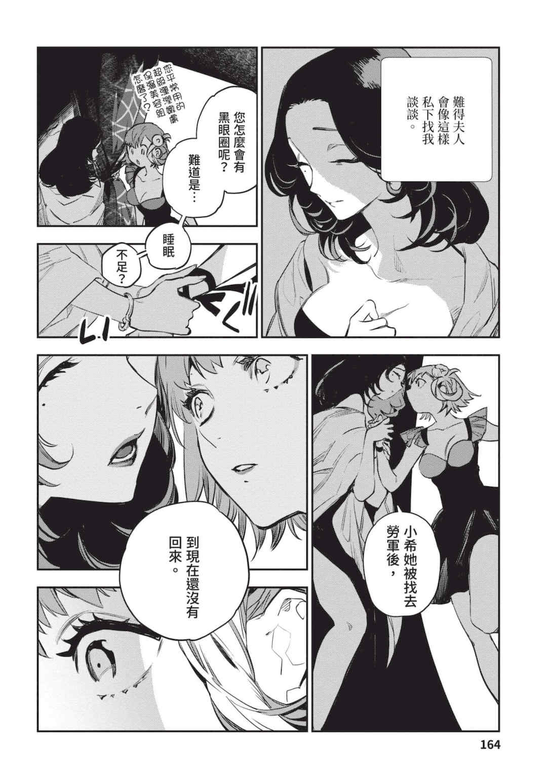 [山田J太,平鳥コウ] JKハルは異世界で娼婦になった 4＼女高中生小春在異世界成為娼妓 4 [中国翻訳]