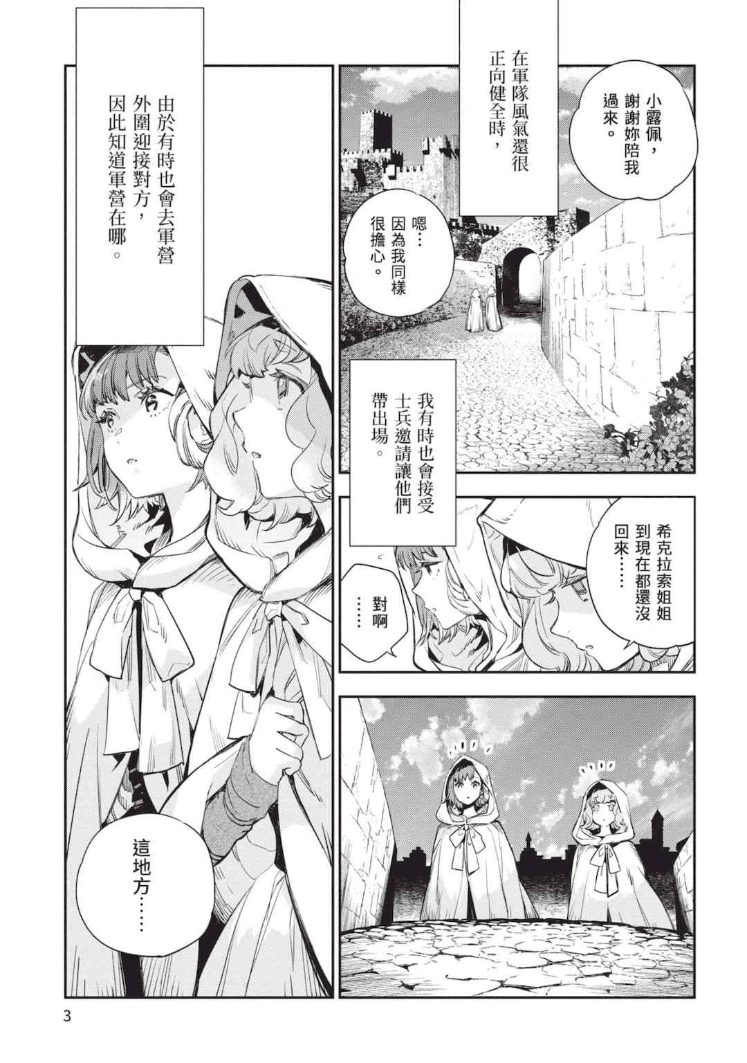 [山田J太,平鳥コウ] JKハルは異世界で娼婦になった 5＼女高中生小春在異世界成為娼妓 5 [中国翻訳]