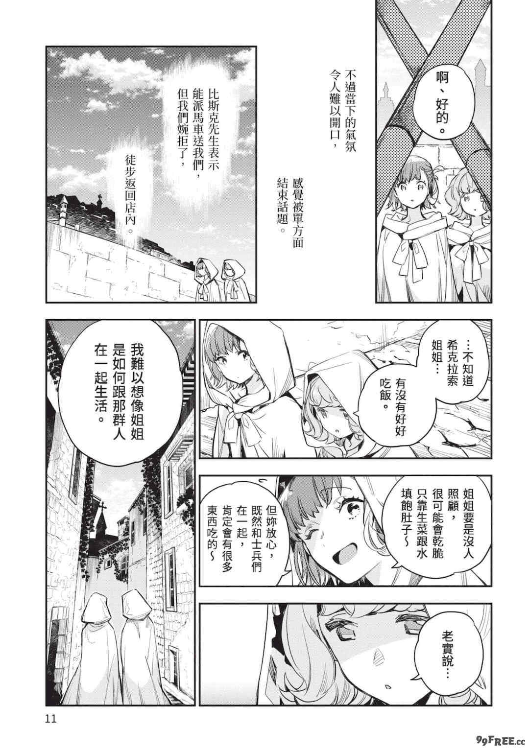 [山田J太,平鳥コウ] JKハルは異世界で娼婦になった 5＼女高中生小春在異世界成為娼妓 5 [中国翻訳]