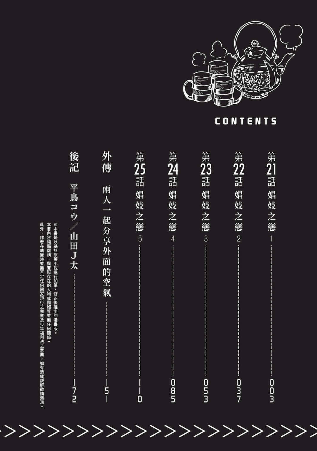 [山田J太,平鳥コウ] JKハルは異世界で娼婦になった 5＼女高中生小春在異世界成為娼妓 5 [中国翻訳]