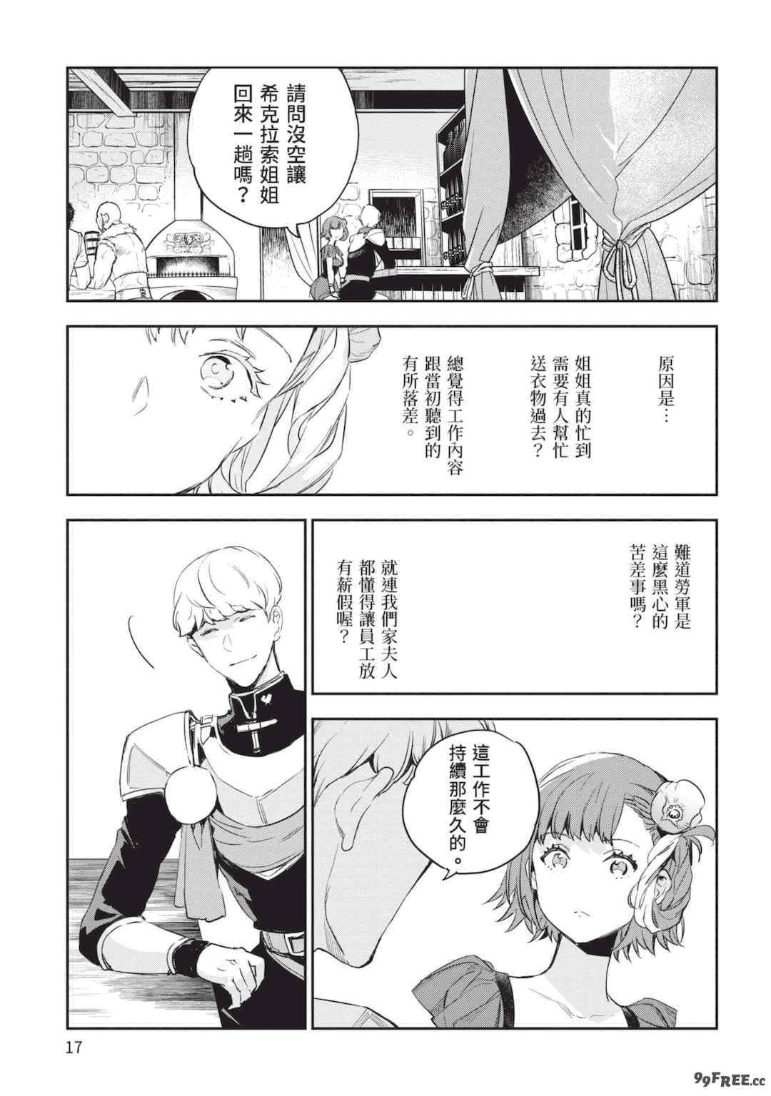 [山田J太,平鳥コウ] JKハルは異世界で娼婦になった 5＼女高中生小春在異世界成為娼妓 5 [中国翻訳]