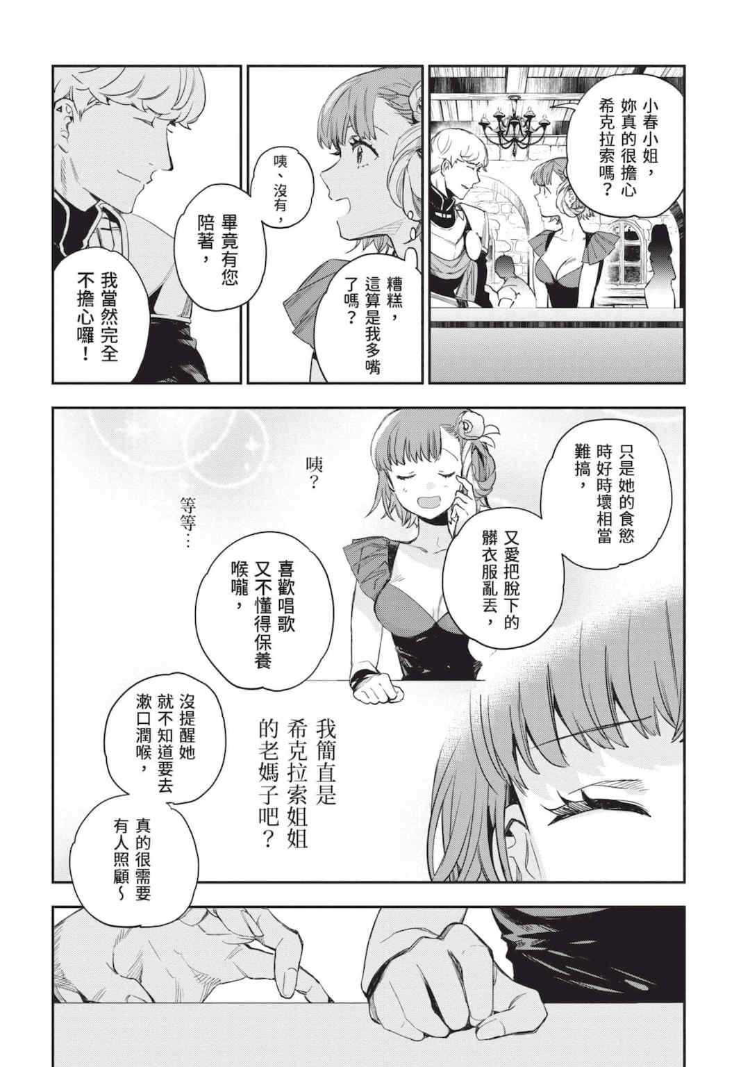 [山田J太,平鳥コウ] JKハルは異世界で娼婦になった 5＼女高中生小春在異世界成為娼妓 5 [中国翻訳]