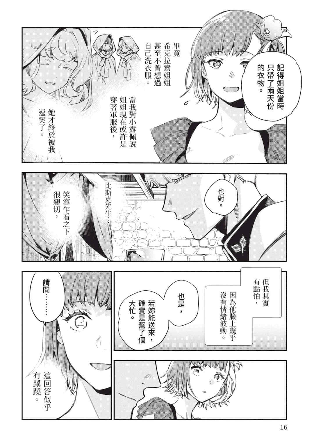 [山田J太,平鳥コウ] JKハルは異世界で娼婦になった 5＼女高中生小春在異世界成為娼妓 5 [中国翻訳]