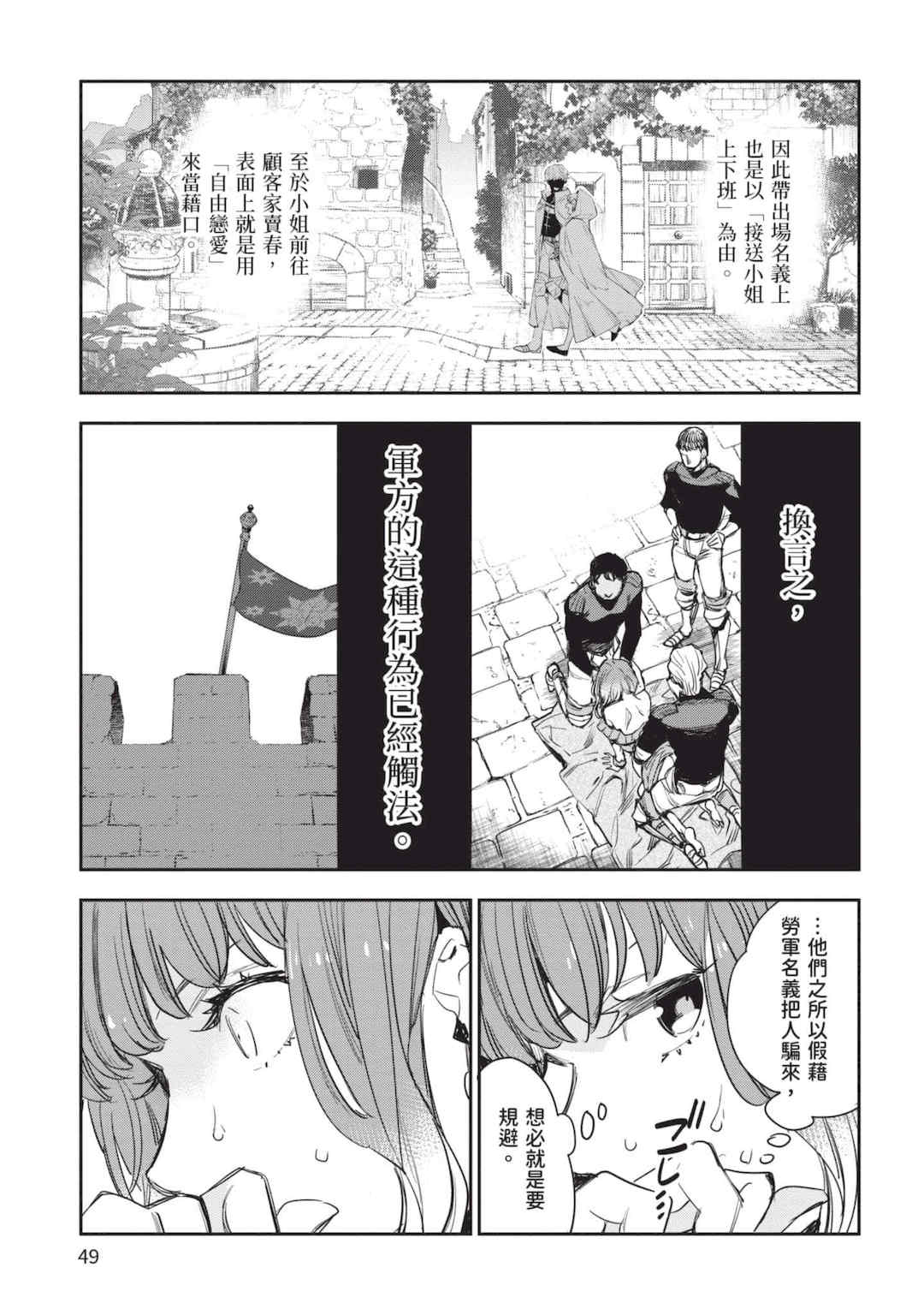 [山田J太,平鳥コウ] JKハルは異世界で娼婦になった 5＼女高中生小春在異世界成為娼妓 5 [中国翻訳]