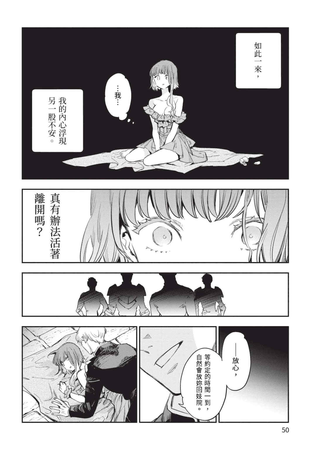 [山田J太,平鳥コウ] JKハルは異世界で娼婦になった 5＼女高中生小春在異世界成為娼妓 5 [中国翻訳]