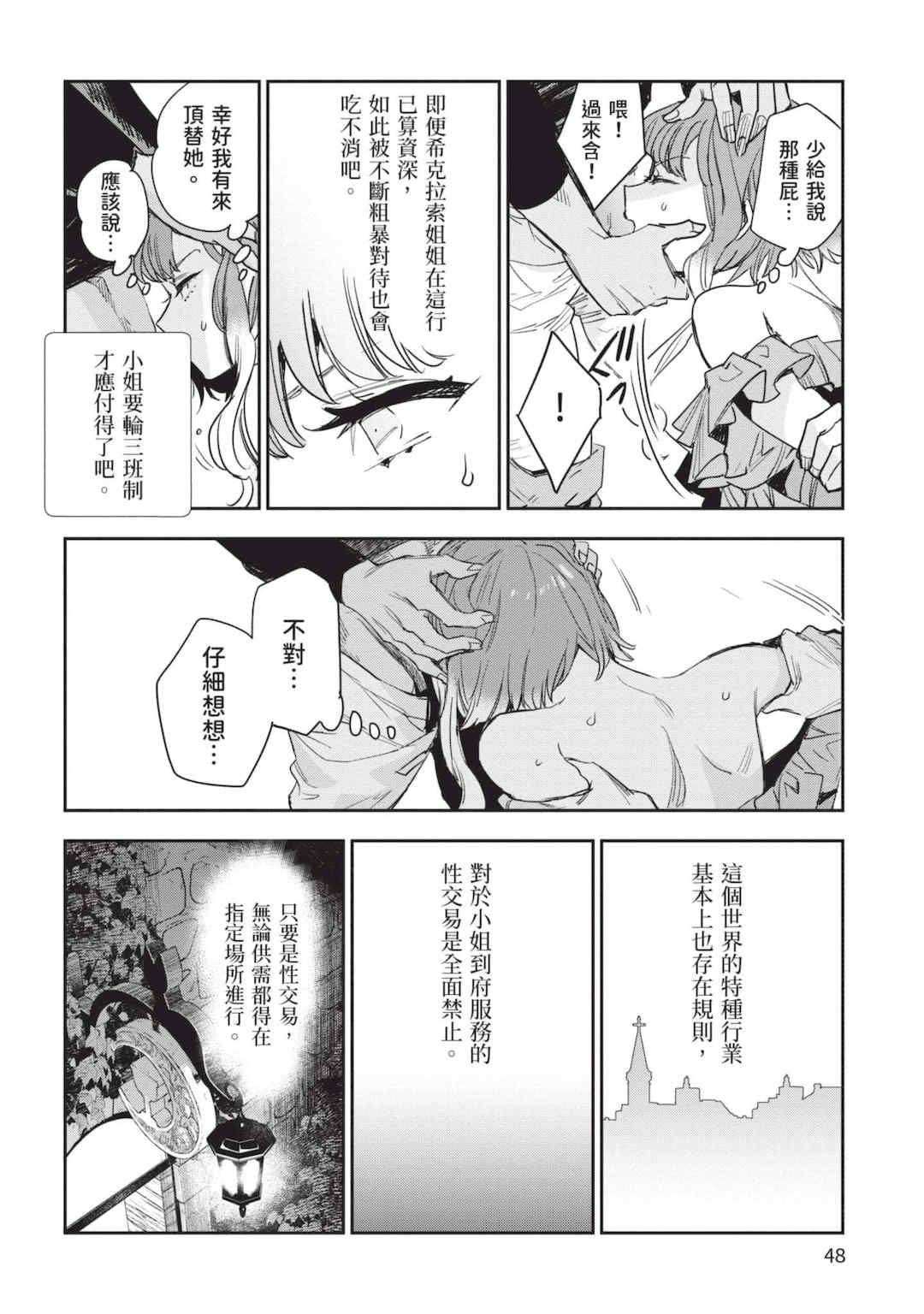 [山田J太,平鳥コウ] JKハルは異世界で娼婦になった 5＼女高中生小春在異世界成為娼妓 5 [中国翻訳]