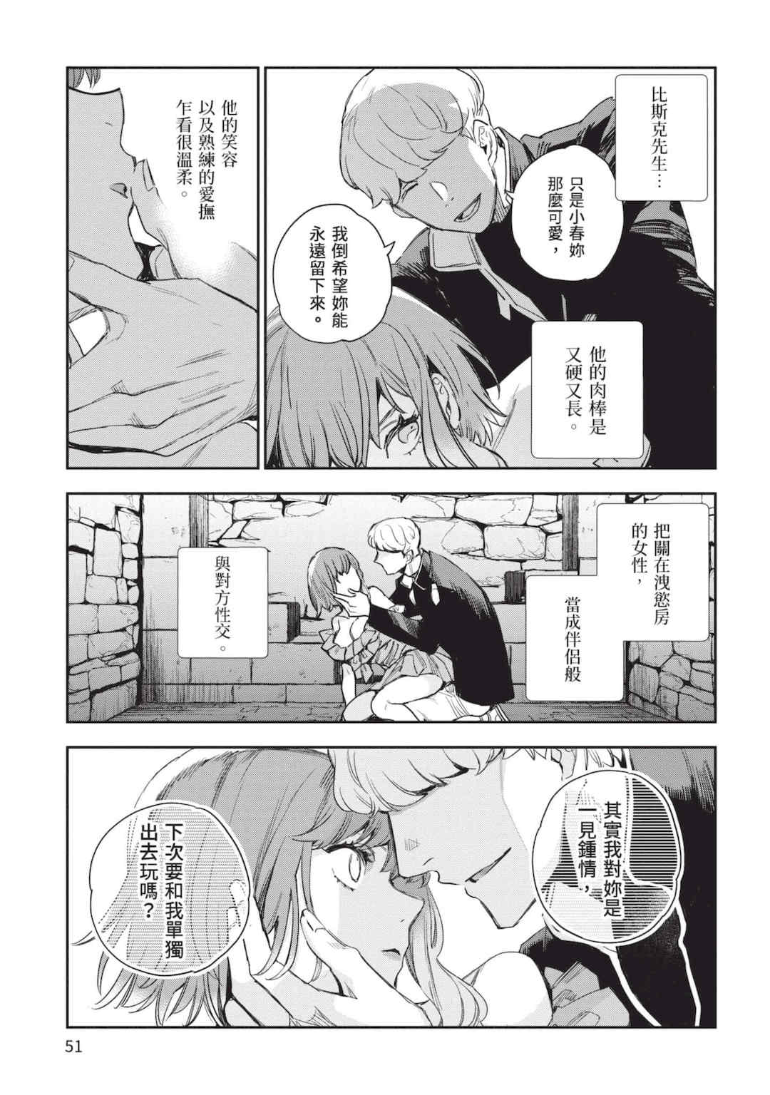 [山田J太,平鳥コウ] JKハルは異世界で娼婦になった 5＼女高中生小春在異世界成為娼妓 5 [中国翻訳]