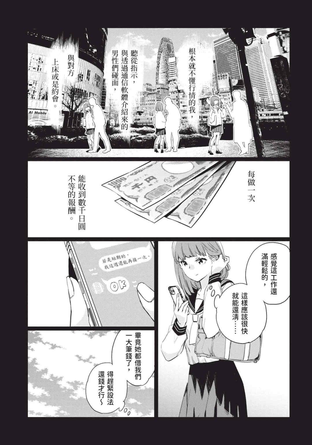 [山田J太,平鳥コウ] JKハルは異世界で娼婦になった 5＼女高中生小春在異世界成為娼妓 5 [中国翻訳]