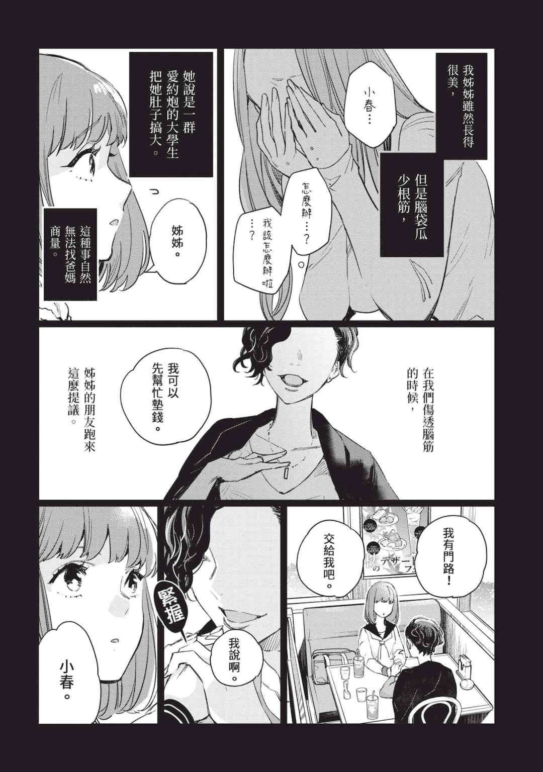 [山田J太,平鳥コウ] JKハルは異世界で娼婦になった 5＼女高中生小春在異世界成為娼妓 5 [中国翻訳]