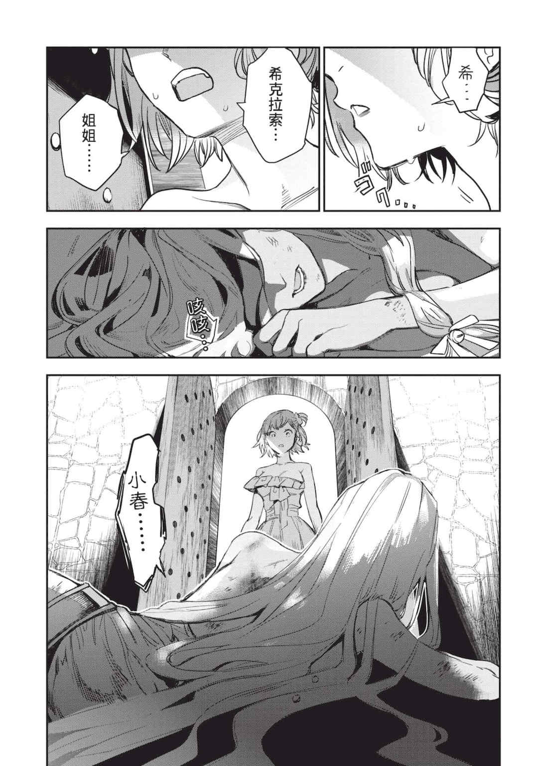 [山田J太,平鳥コウ] JKハルは異世界で娼婦になった 5＼女高中生小春在異世界成為娼妓 5 [中国翻訳]