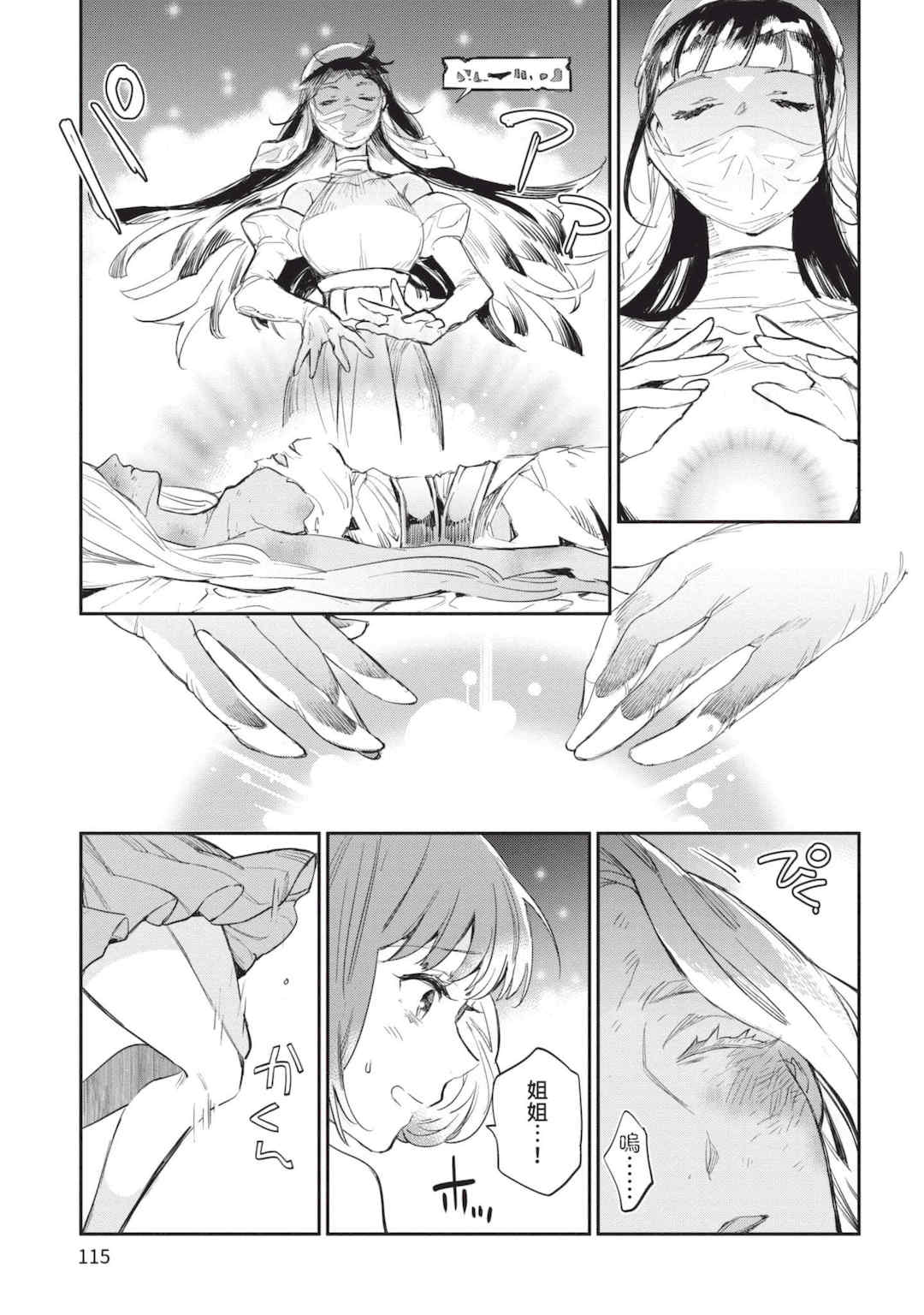 [山田J太,平鳥コウ] JKハルは異世界で娼婦になった 5＼女高中生小春在異世界成為娼妓 5 [中国翻訳]